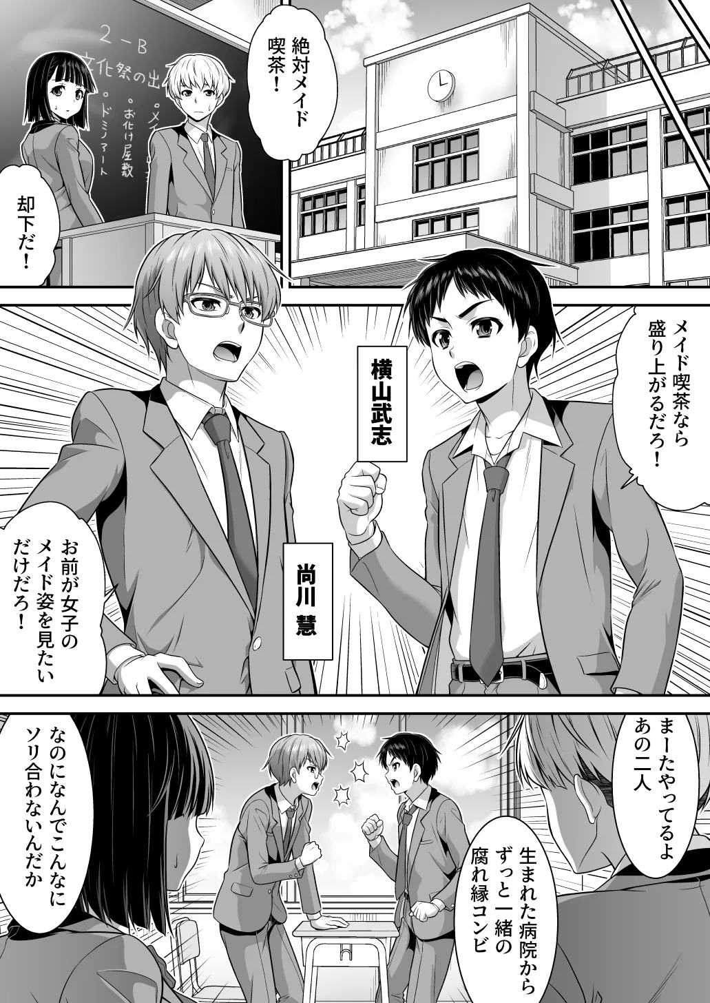 真面目なあいつは淫乱サキュバス ふざけたアイツは清楚令嬢 - page2