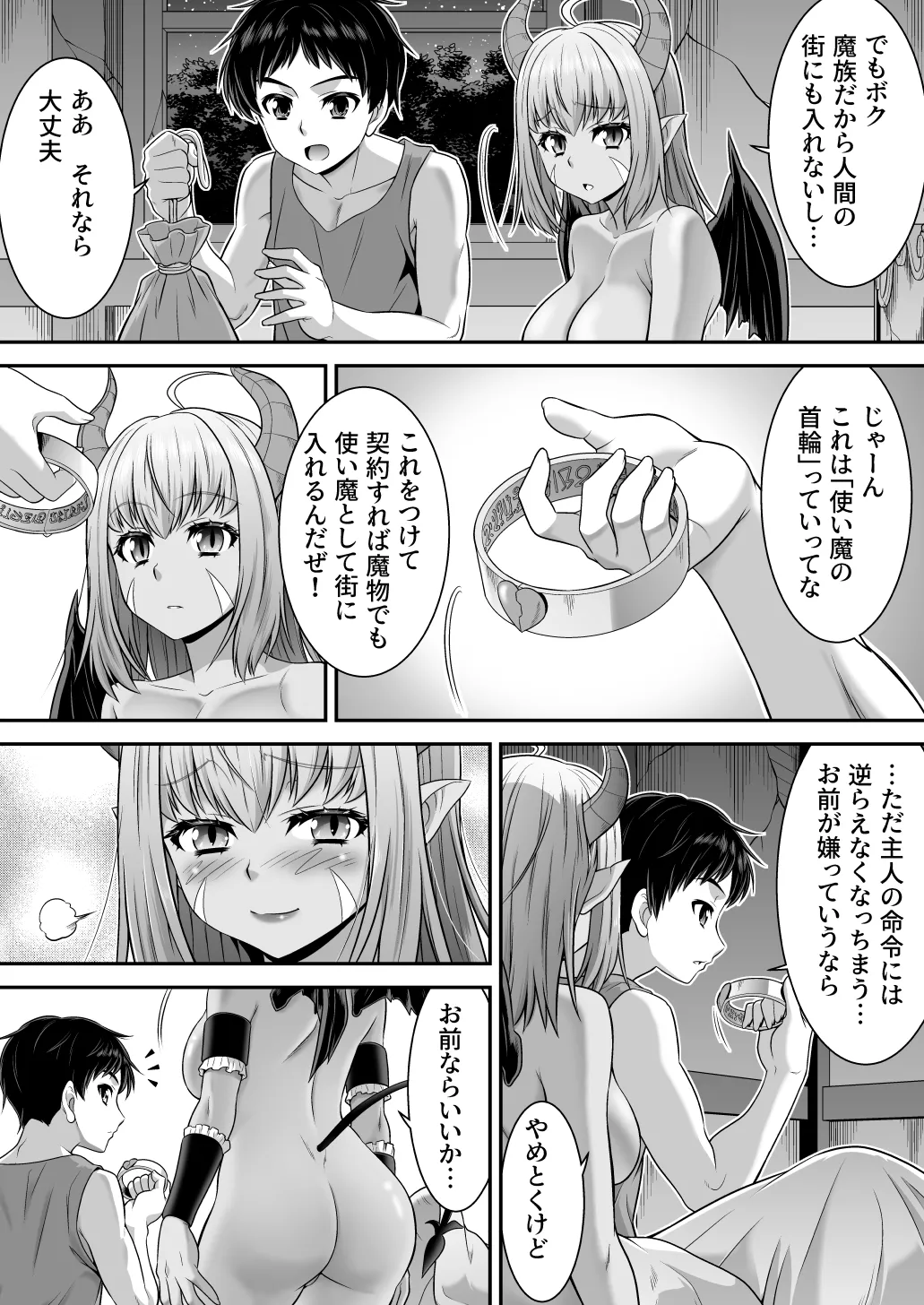 真面目なあいつは淫乱サキュバス ふざけたアイツは清楚令嬢 - page22