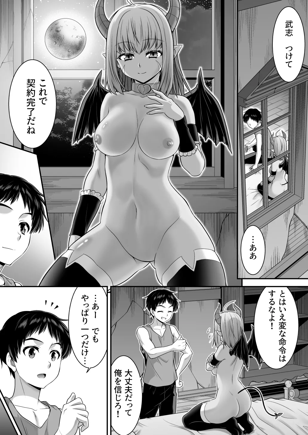 真面目なあいつは淫乱サキュバス ふざけたアイツは清楚令嬢 - page23
