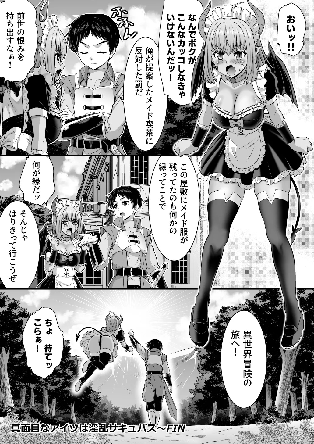 真面目なあいつは淫乱サキュバス ふざけたアイツは清楚令嬢 - page24