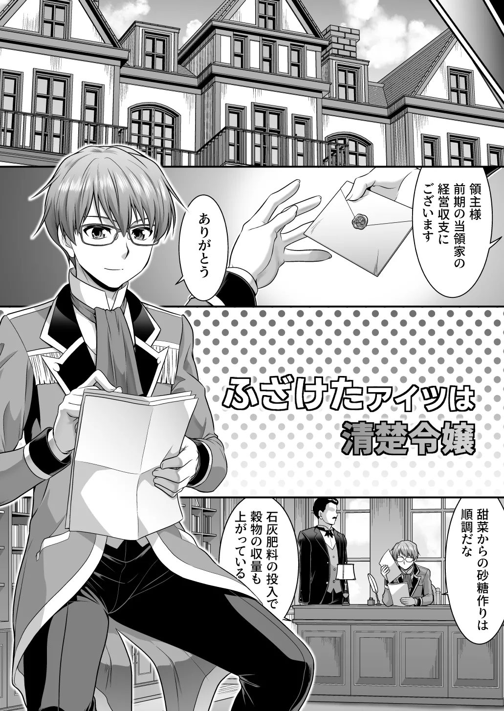 真面目なあいつは淫乱サキュバス ふざけたアイツは清楚令嬢 - page25