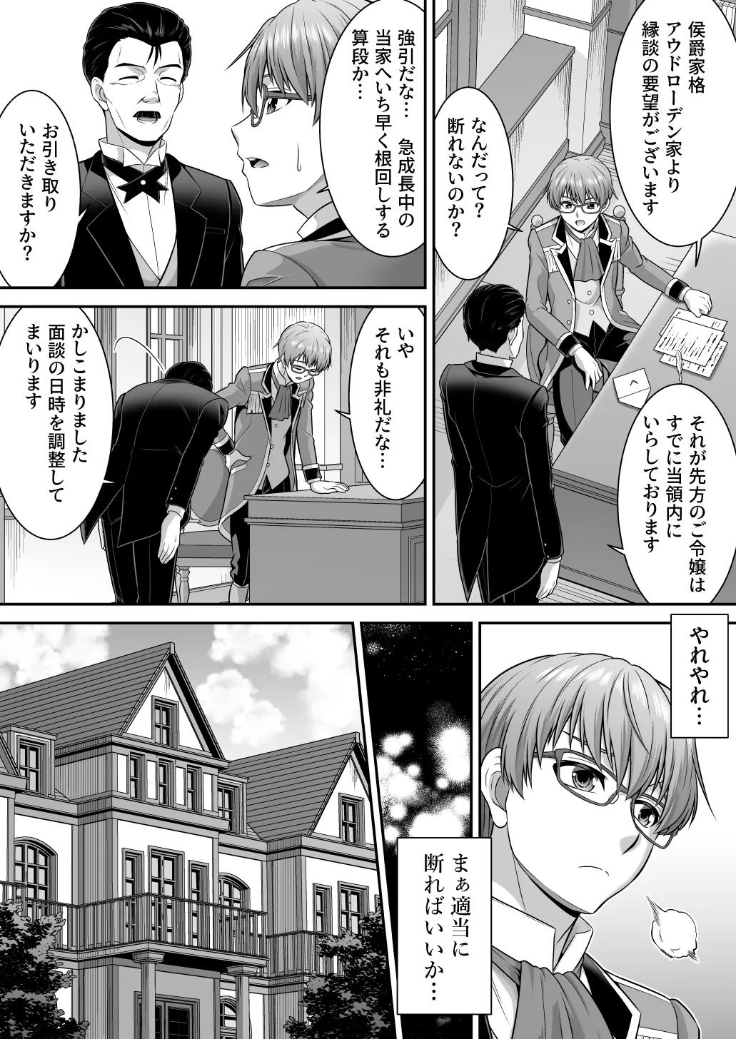 真面目なあいつは淫乱サキュバス ふざけたアイツは清楚令嬢 - page27
