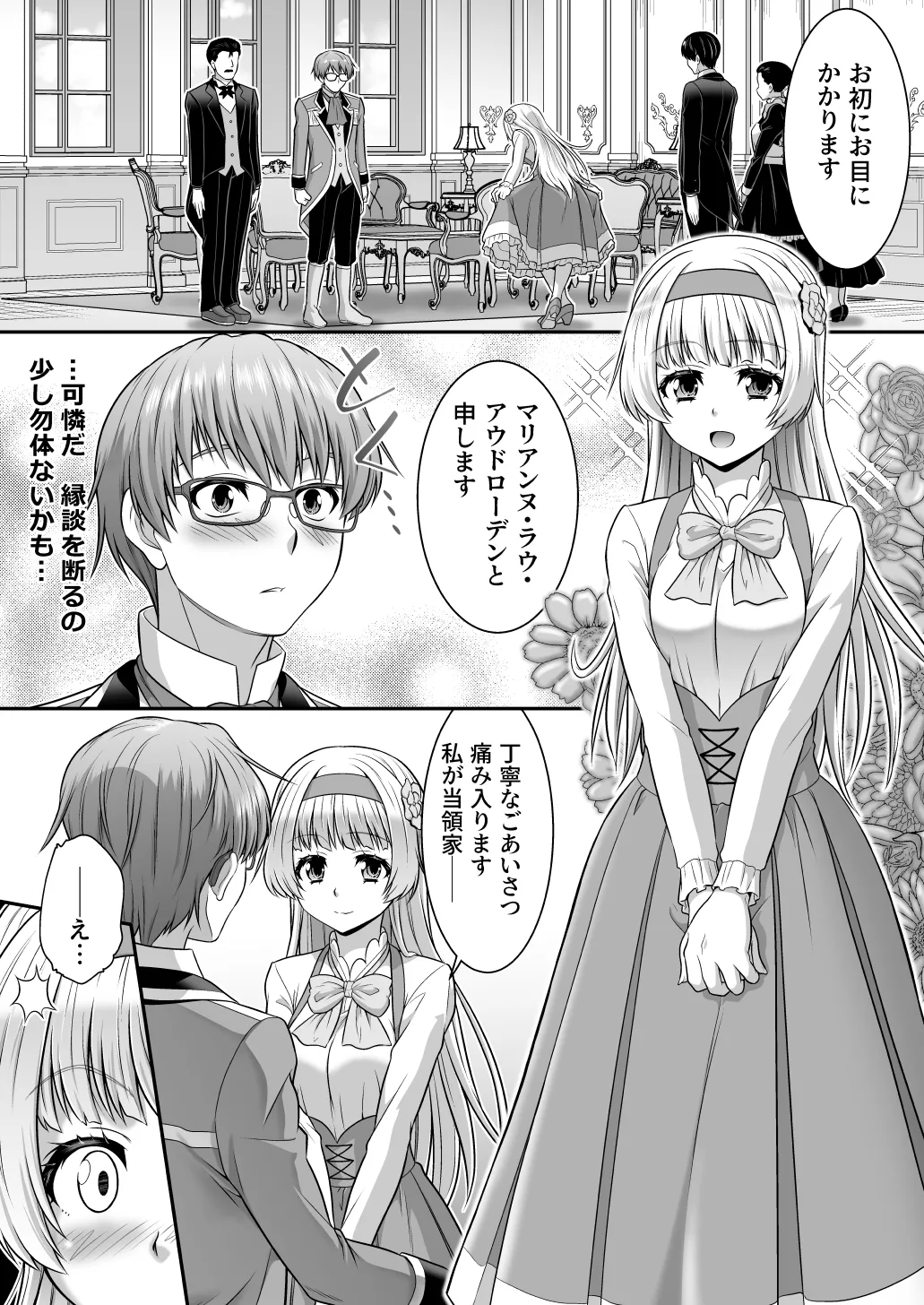 真面目なあいつは淫乱サキュバス ふざけたアイツは清楚令嬢 - page28
