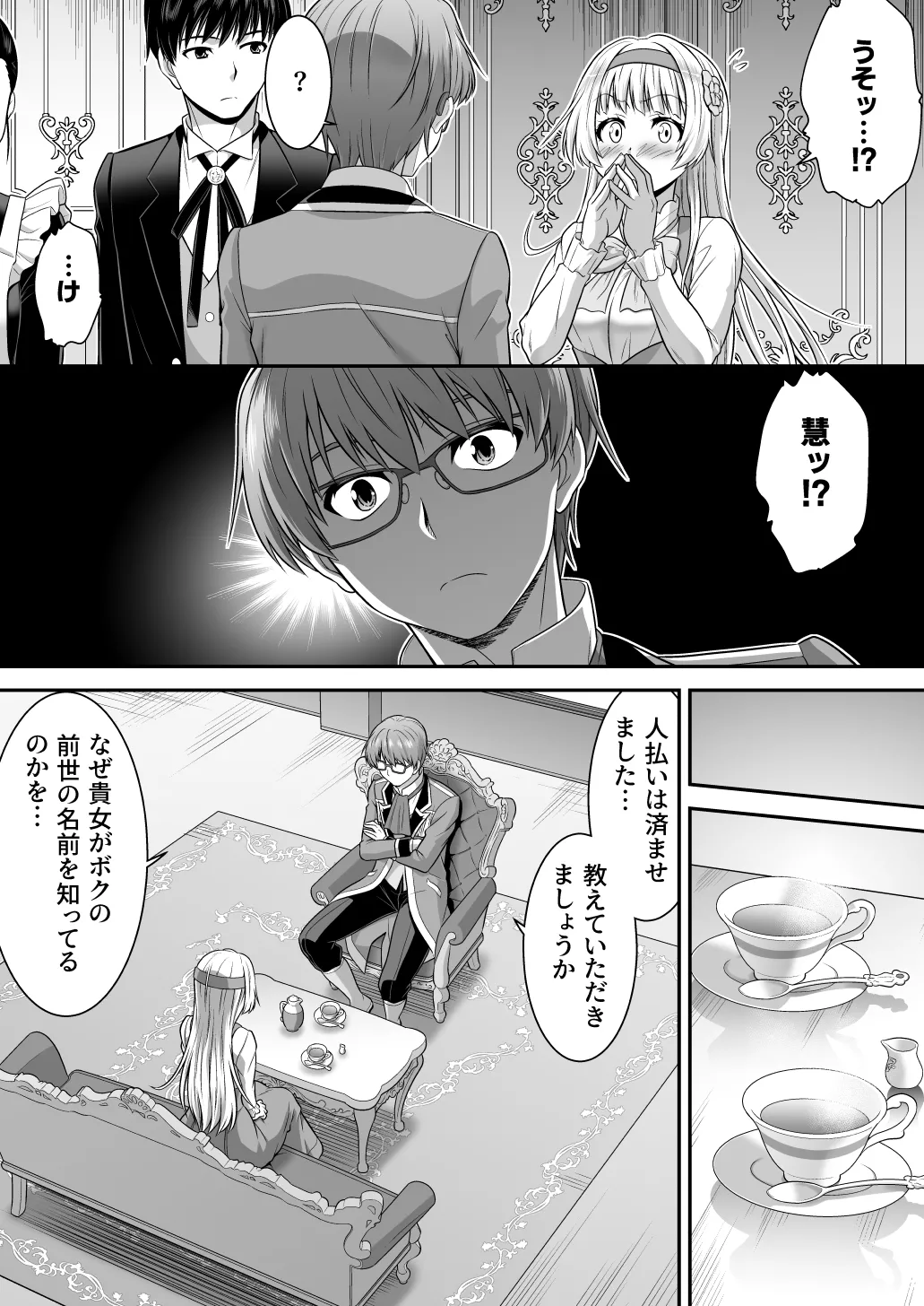 真面目なあいつは淫乱サキュバス ふざけたアイツは清楚令嬢 - page29