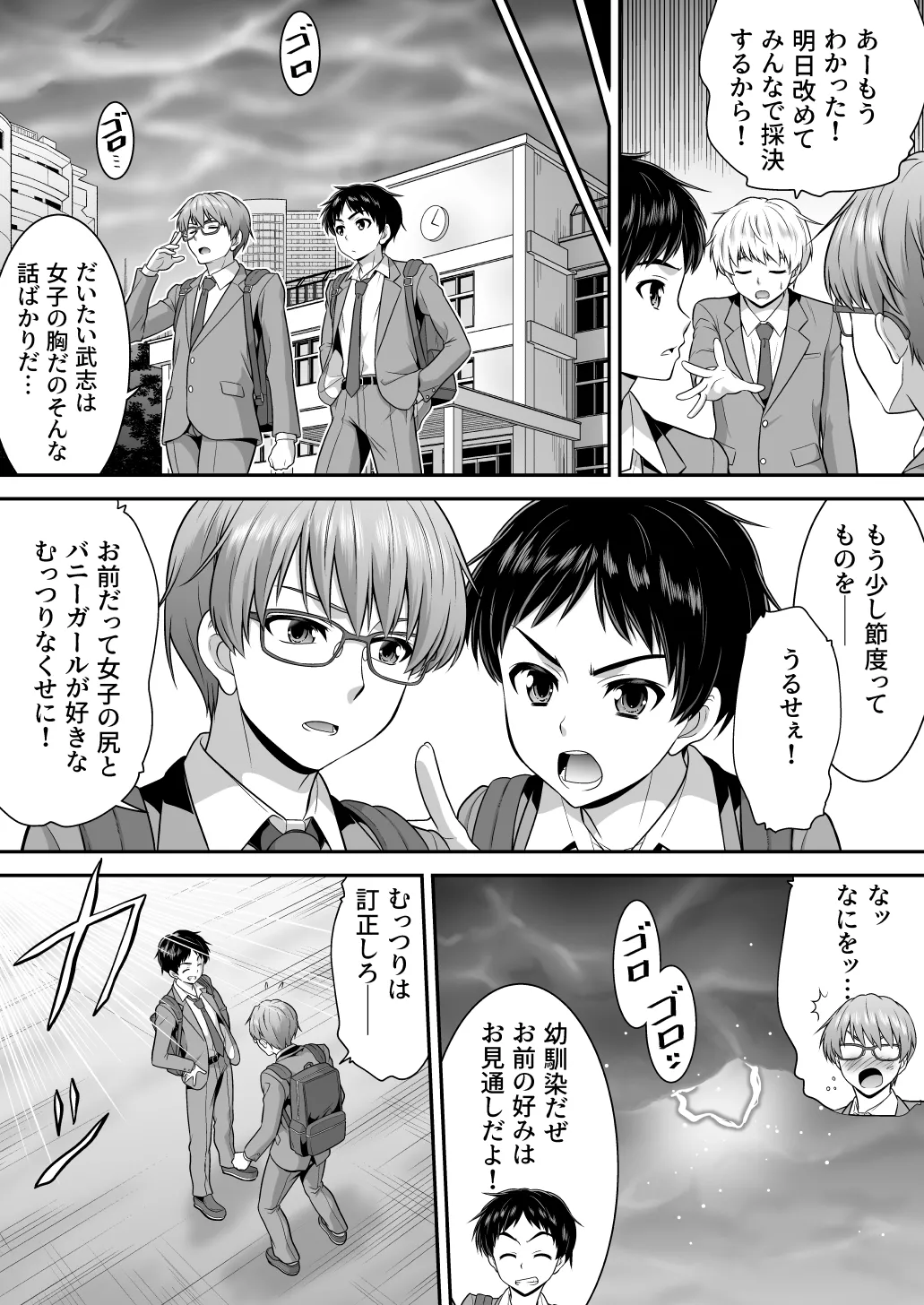 真面目なあいつは淫乱サキュバス ふざけたアイツは清楚令嬢 - page3