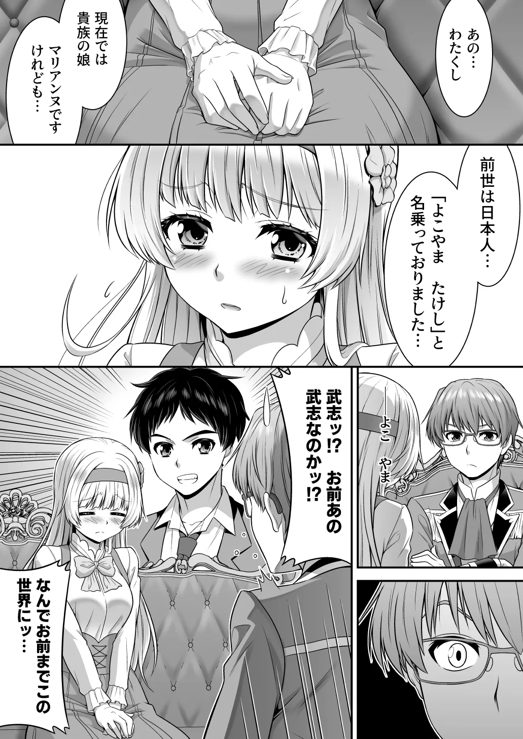 真面目なあいつは淫乱サキュバス ふざけたアイツは清楚令嬢 - page30