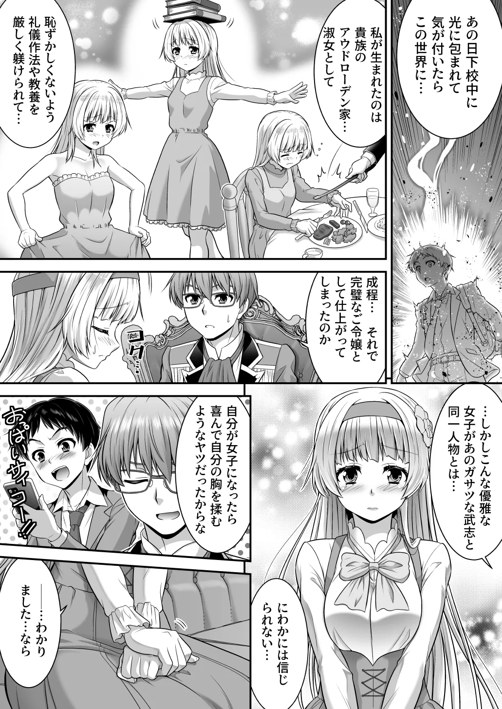 真面目なあいつは淫乱サキュバス ふざけたアイツは清楚令嬢 - page31