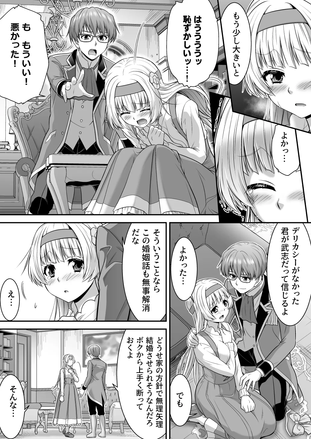 真面目なあいつは淫乱サキュバス ふざけたアイツは清楚令嬢 - page33