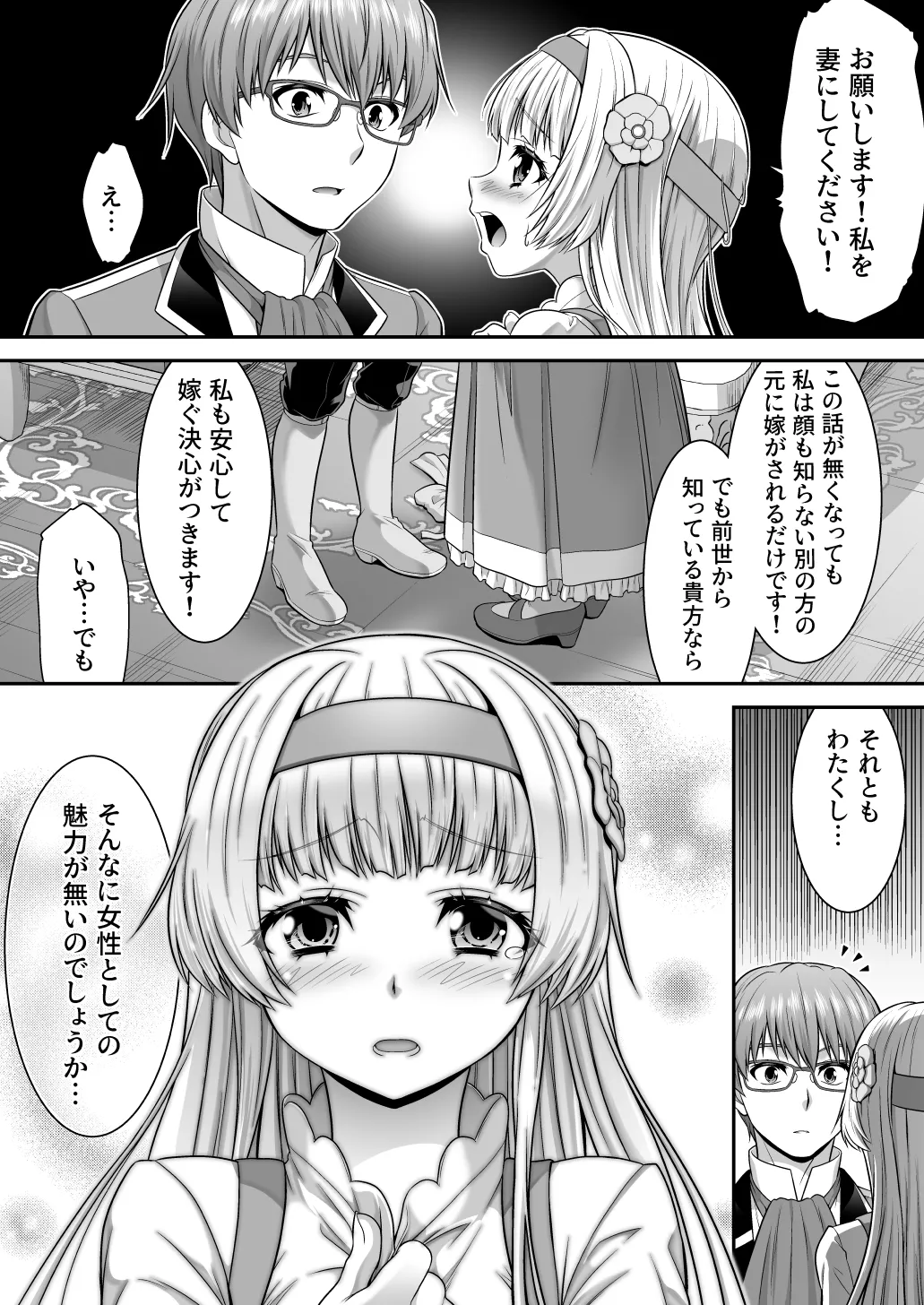 真面目なあいつは淫乱サキュバス ふざけたアイツは清楚令嬢 - page34
