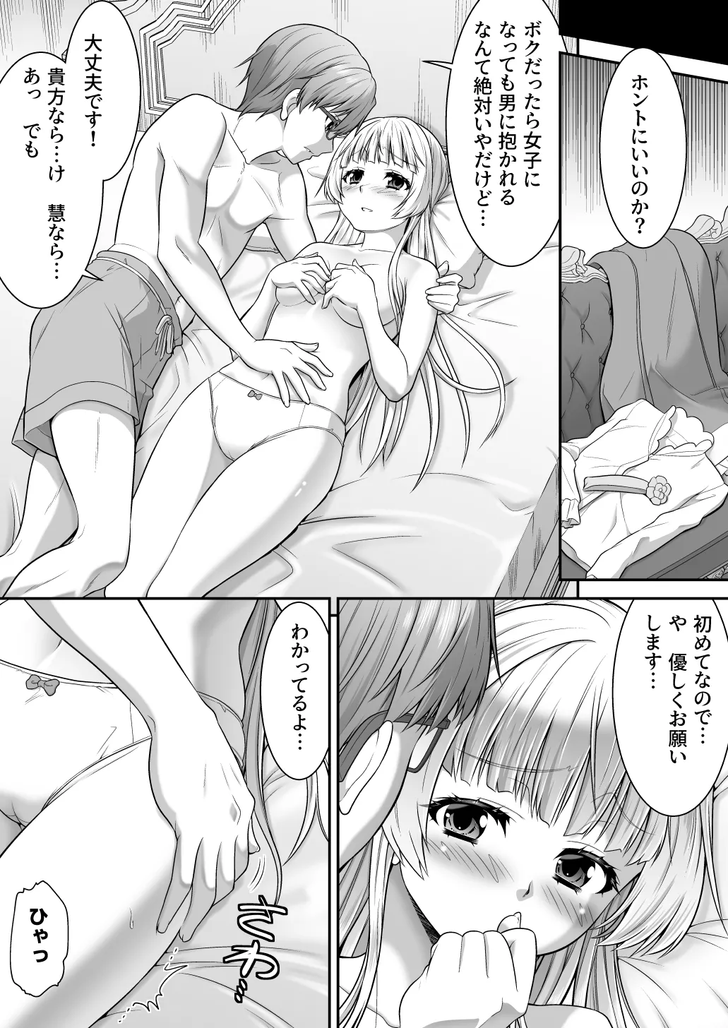 真面目なあいつは淫乱サキュバス ふざけたアイツは清楚令嬢 - page36
