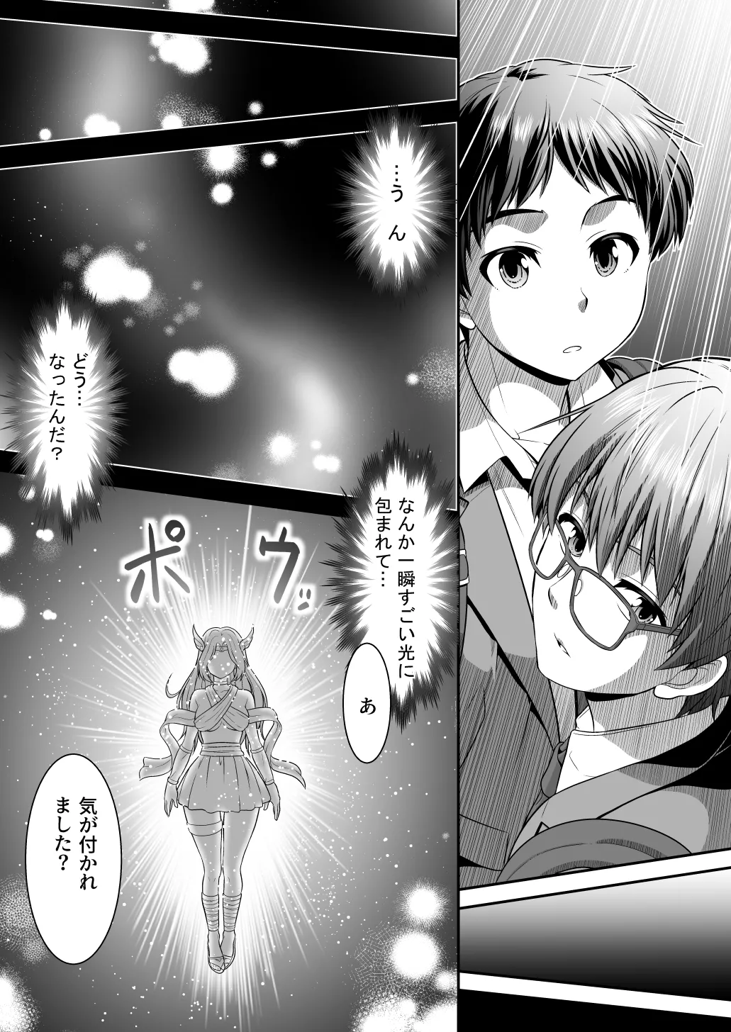 真面目なあいつは淫乱サキュバス ふざけたアイツは清楚令嬢 - page4
