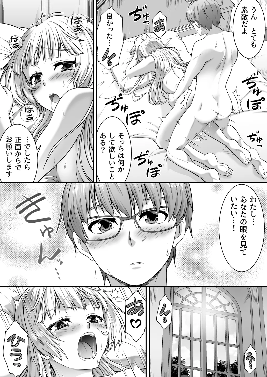 真面目なあいつは淫乱サキュバス ふざけたアイツは清楚令嬢 - page40