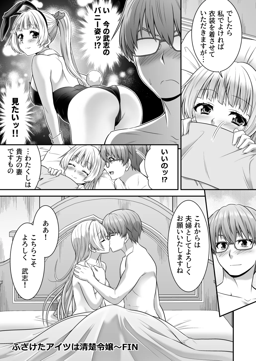 真面目なあいつは淫乱サキュバス ふざけたアイツは清楚令嬢 - page43