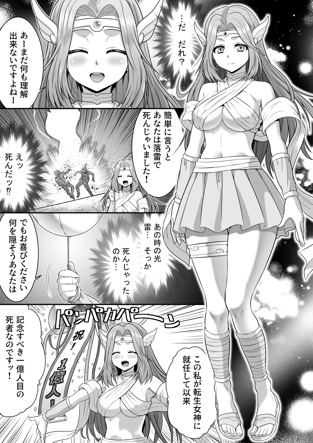 真面目なあいつは淫乱サキュバス ふざけたアイツは清楚令嬢 - page5