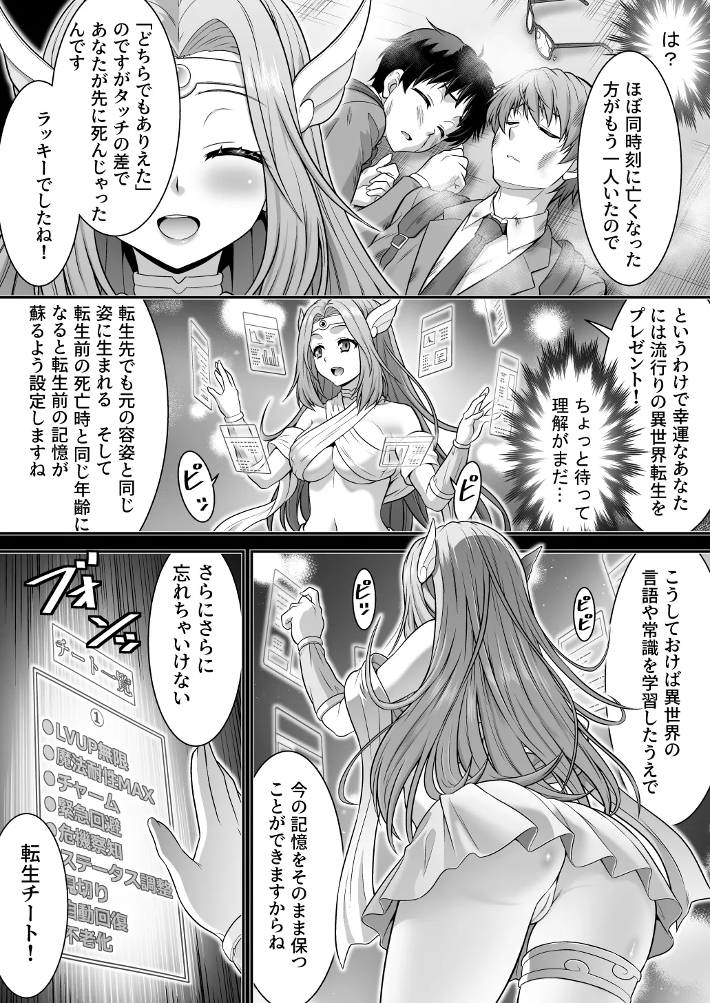 真面目なあいつは淫乱サキュバス ふざけたアイツは清楚令嬢 - page6