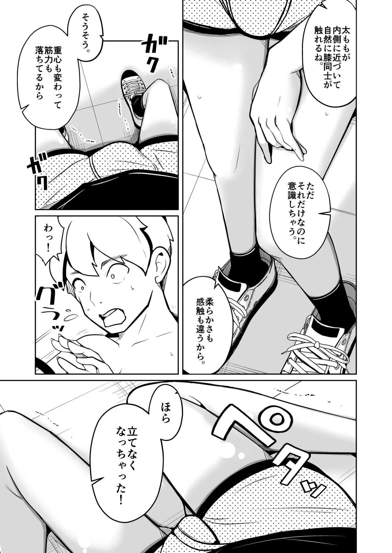 本当に女の子になる暗示 - page11