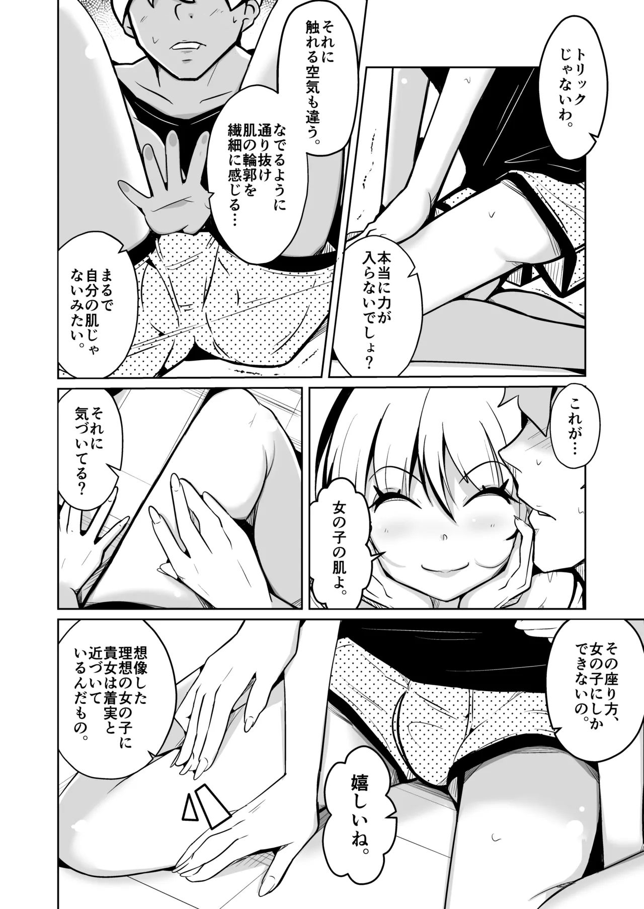 本当に女の子になる暗示 - page12