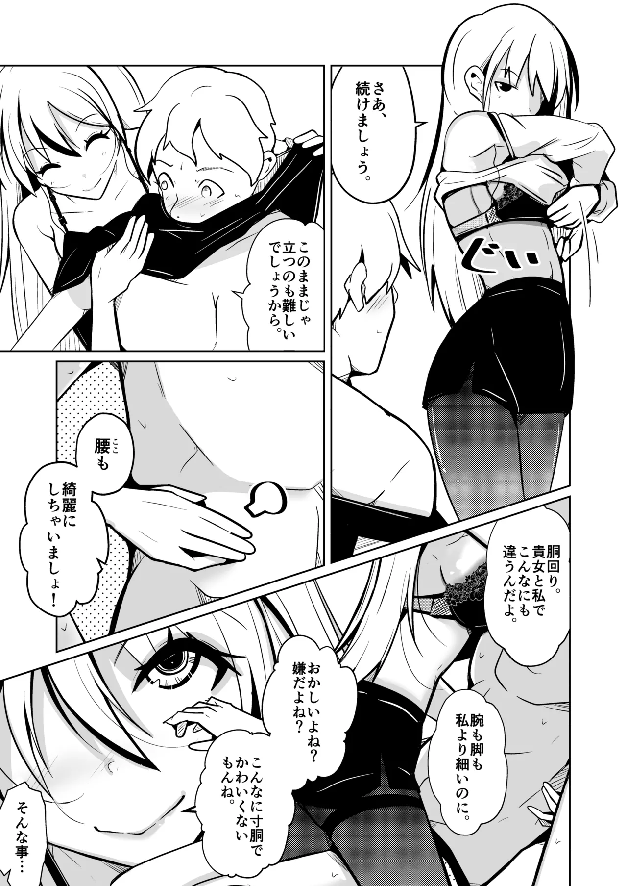 本当に女の子になる暗示 - page13