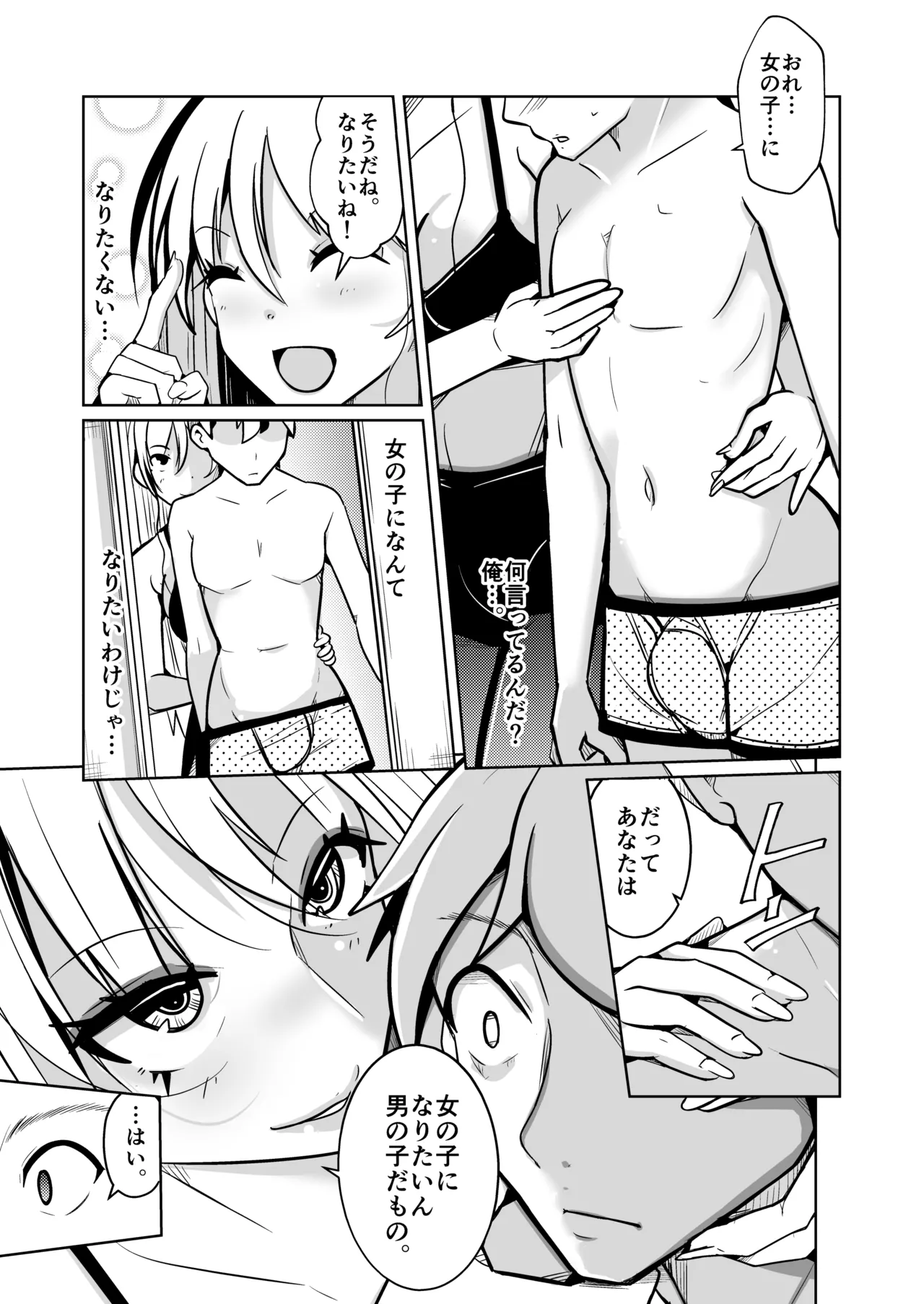 本当に女の子になる暗示 - page17