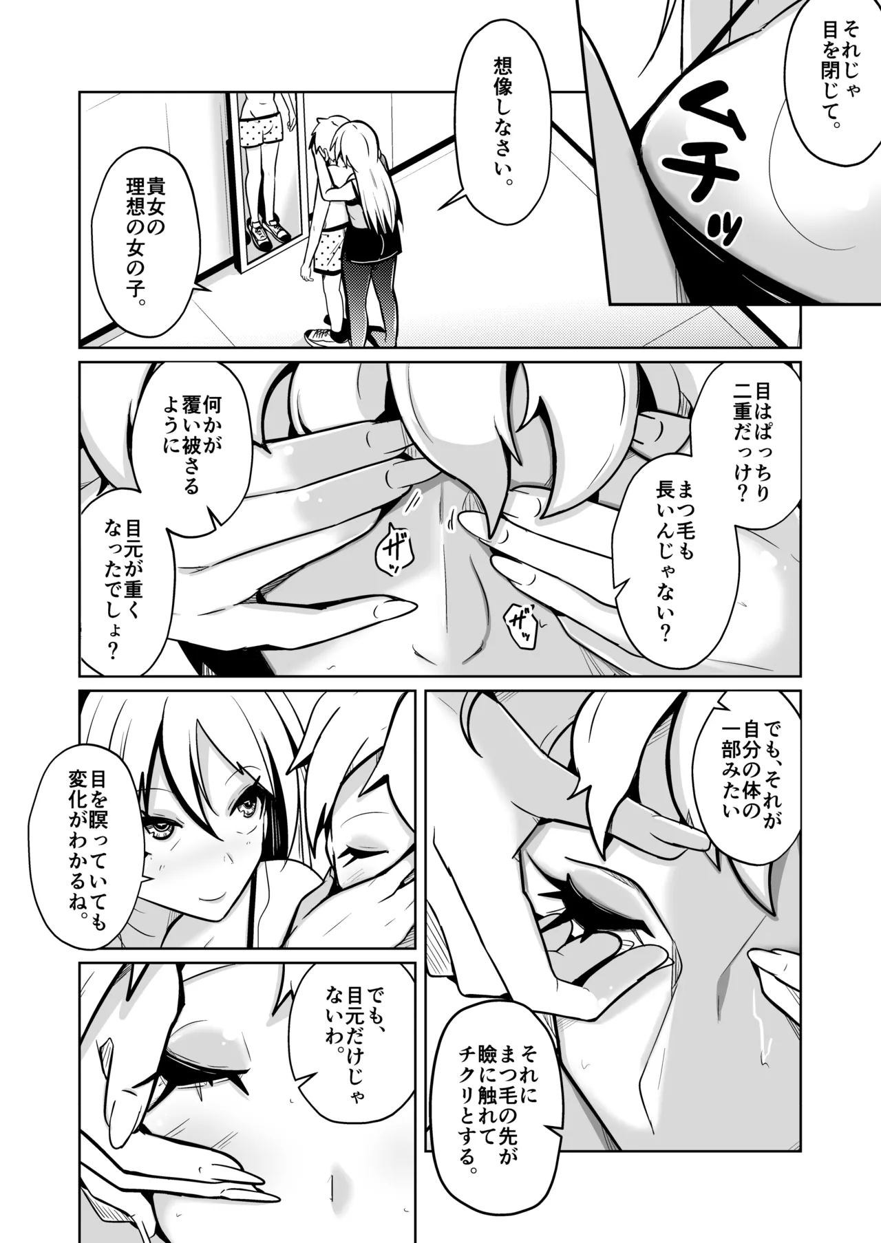 本当に女の子になる暗示 - page18