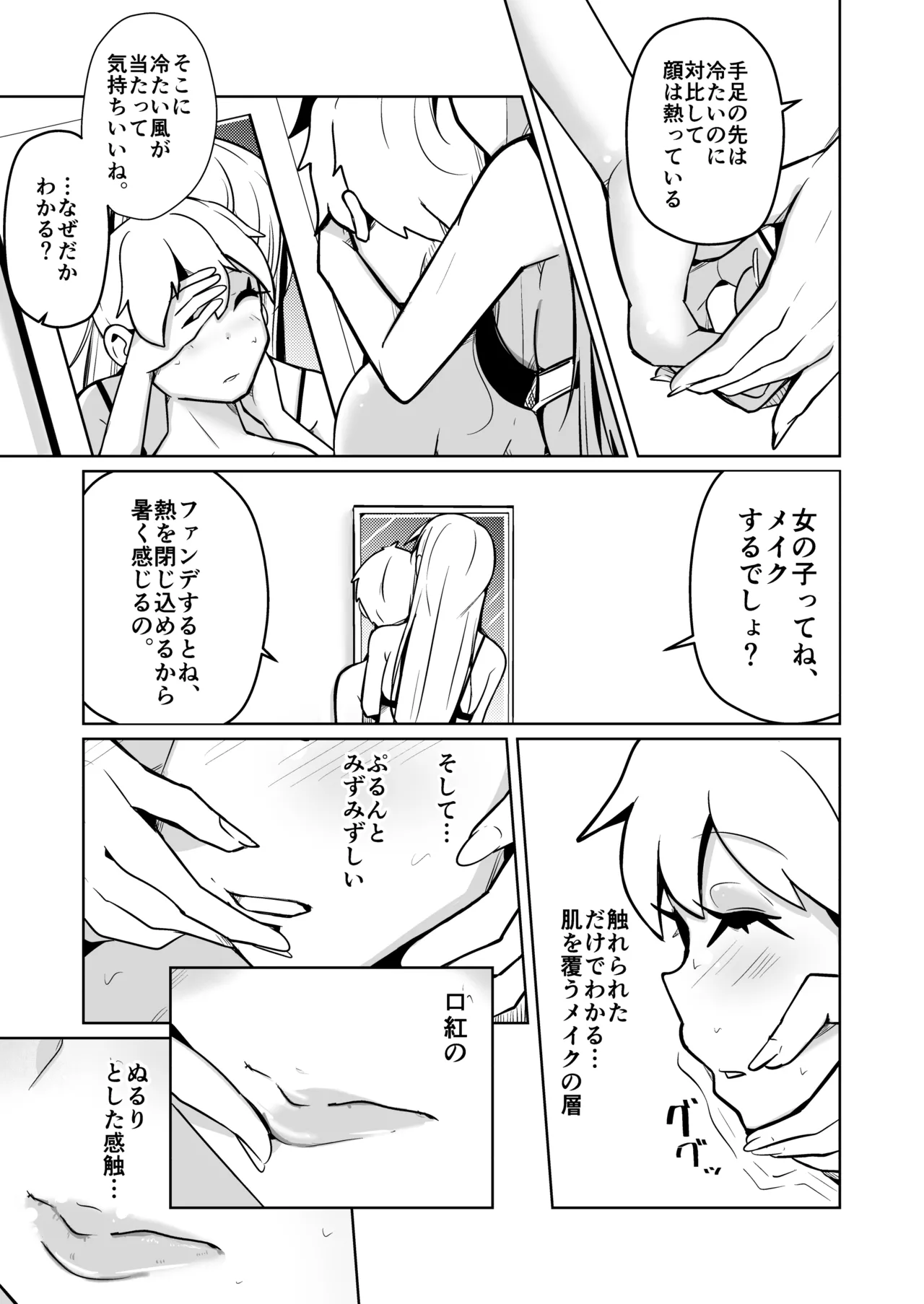本当に女の子になる暗示 - page19