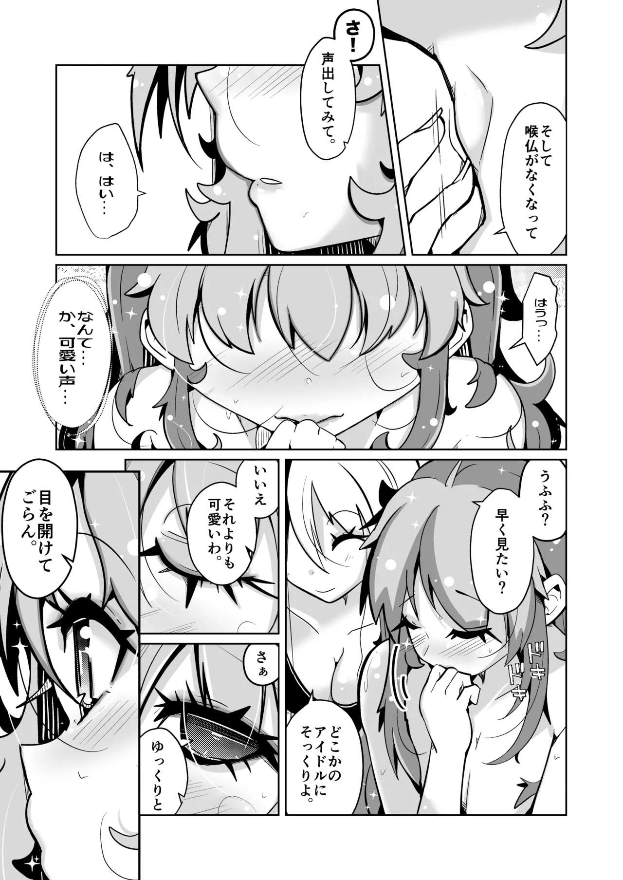 本当に女の子になる暗示 - page21