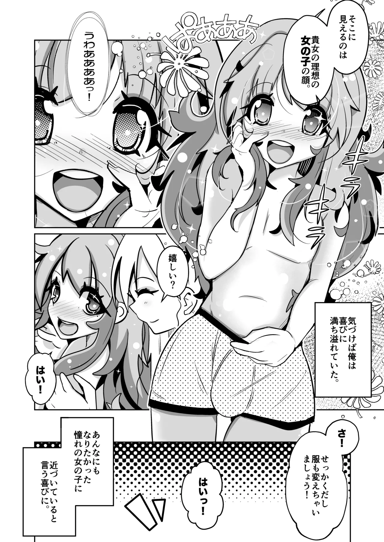 本当に女の子になる暗示 - page22