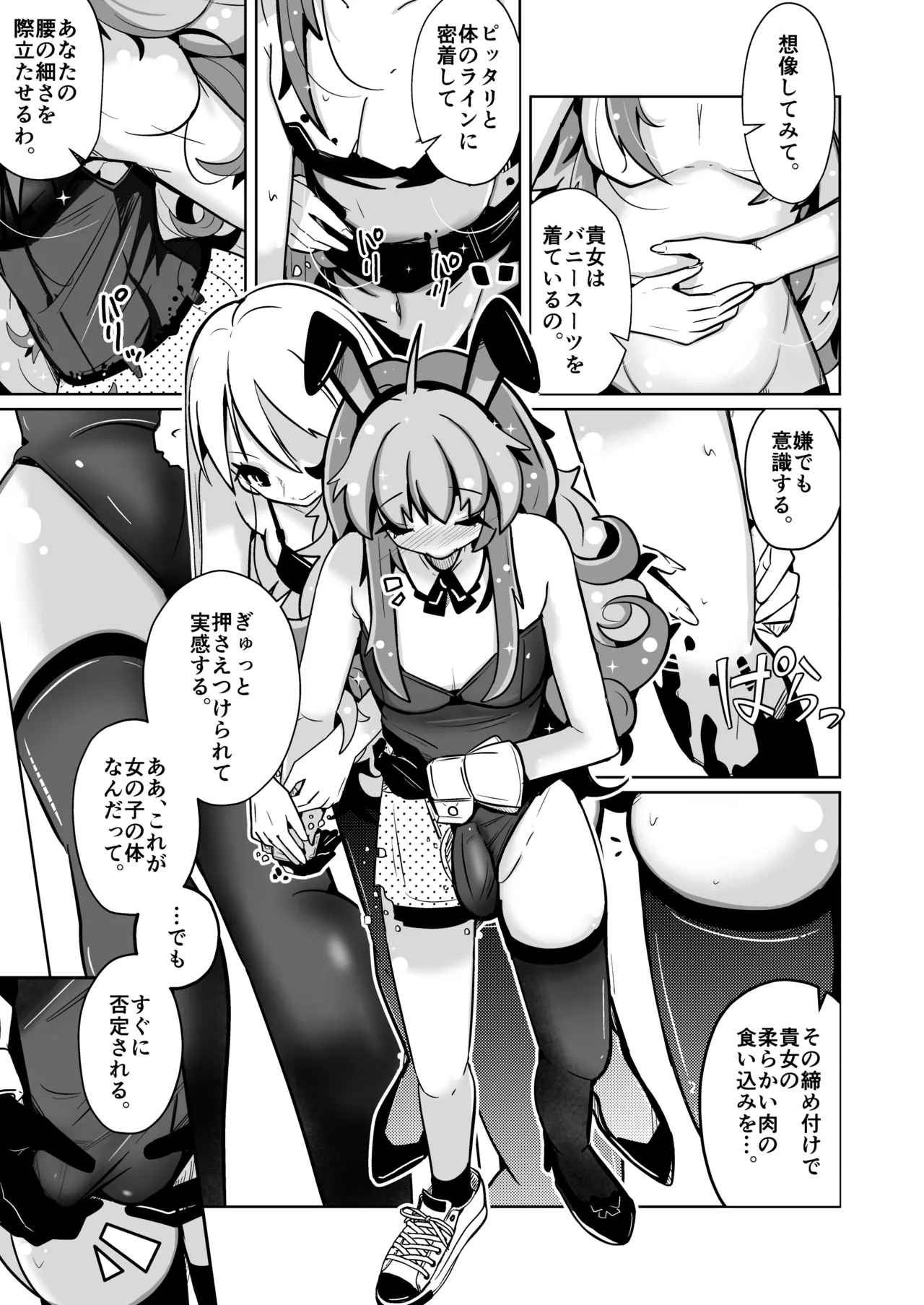 本当に女の子になる暗示 - page23