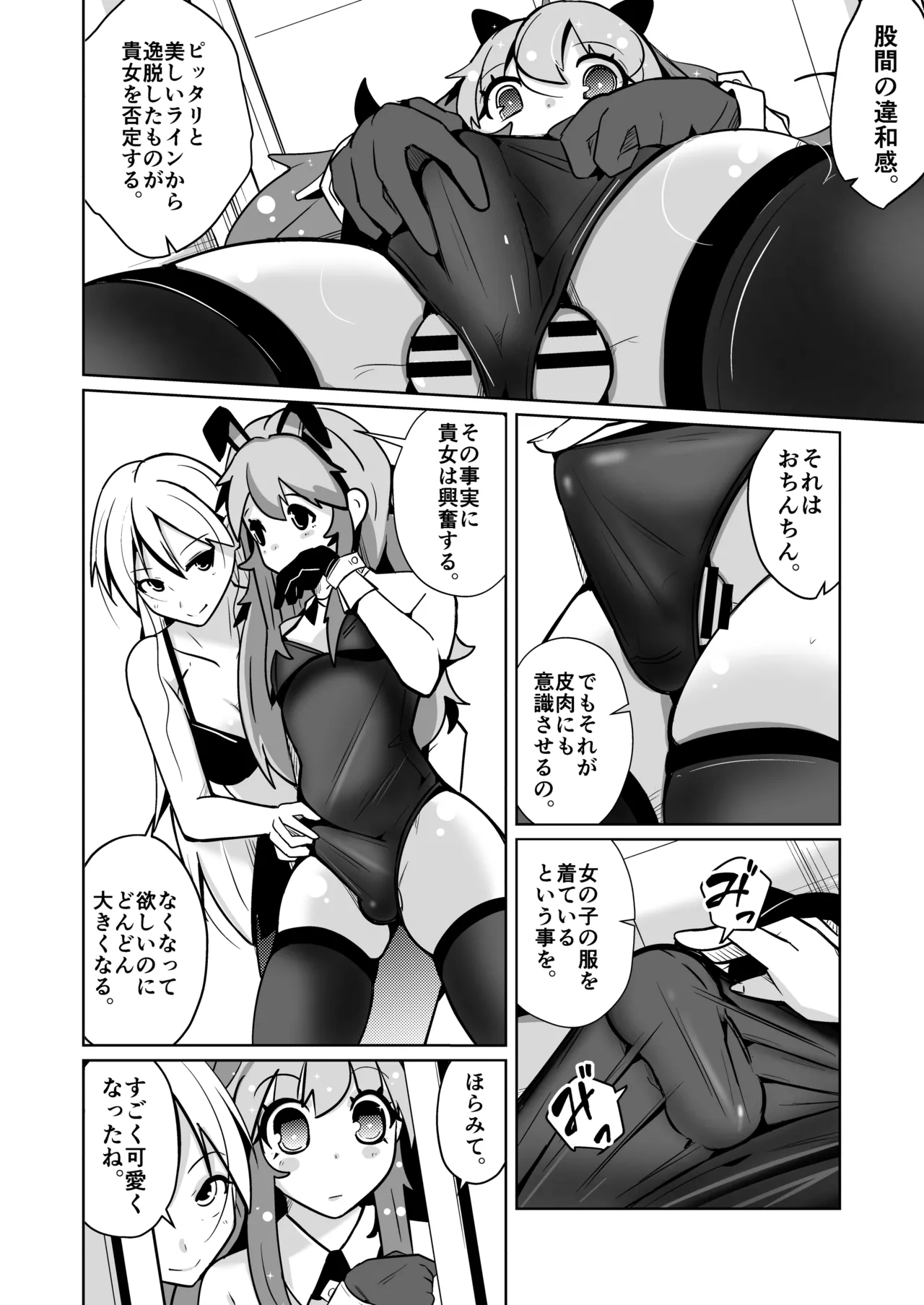 本当に女の子になる暗示 - page24