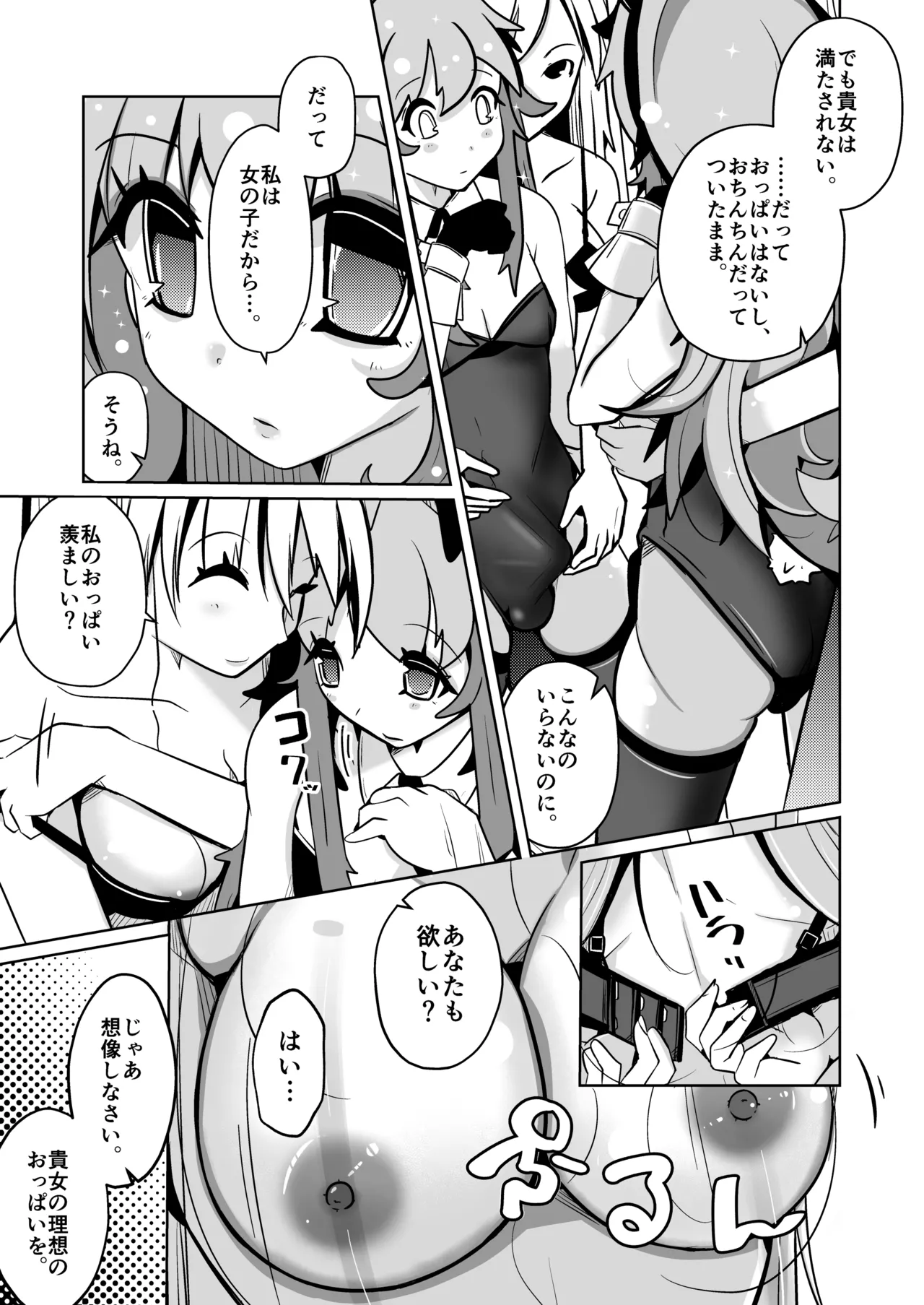 本当に女の子になる暗示 - page25