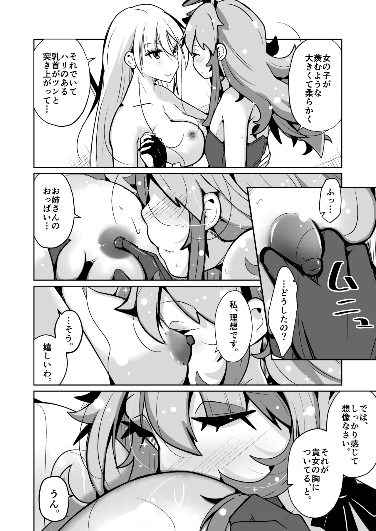 本当に女の子になる暗示 - page26