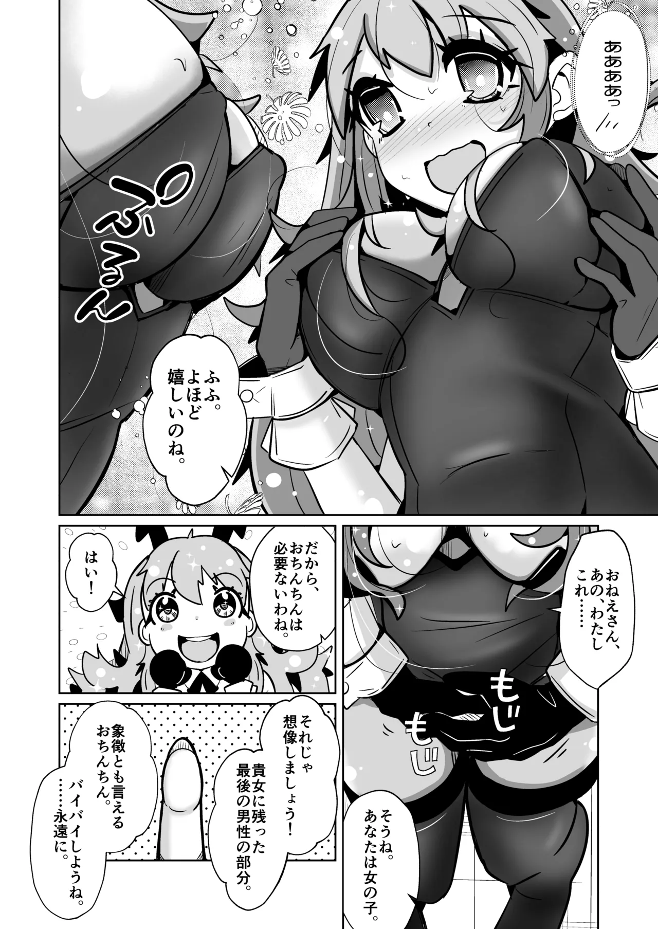 本当に女の子になる暗示 - page28