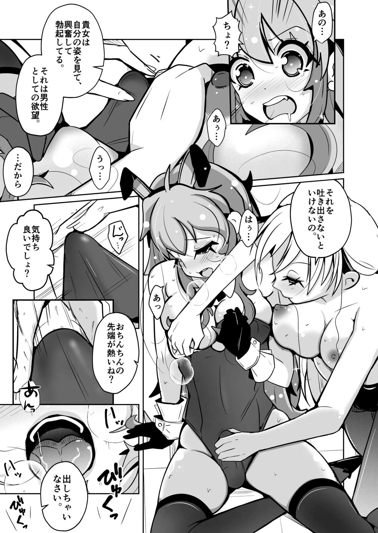 本当に女の子になる暗示 - page29
