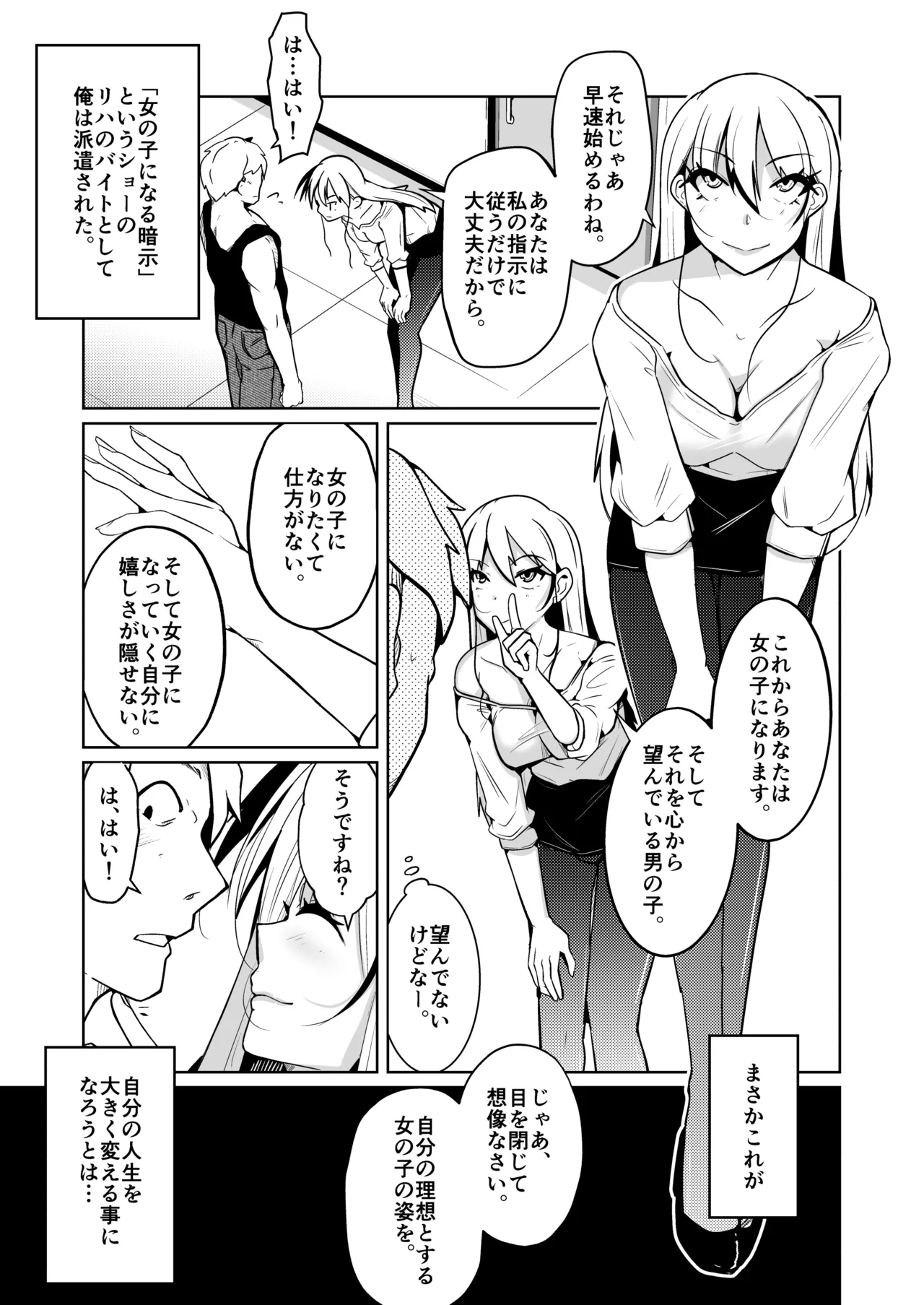 本当に女の子になる暗示 - page3