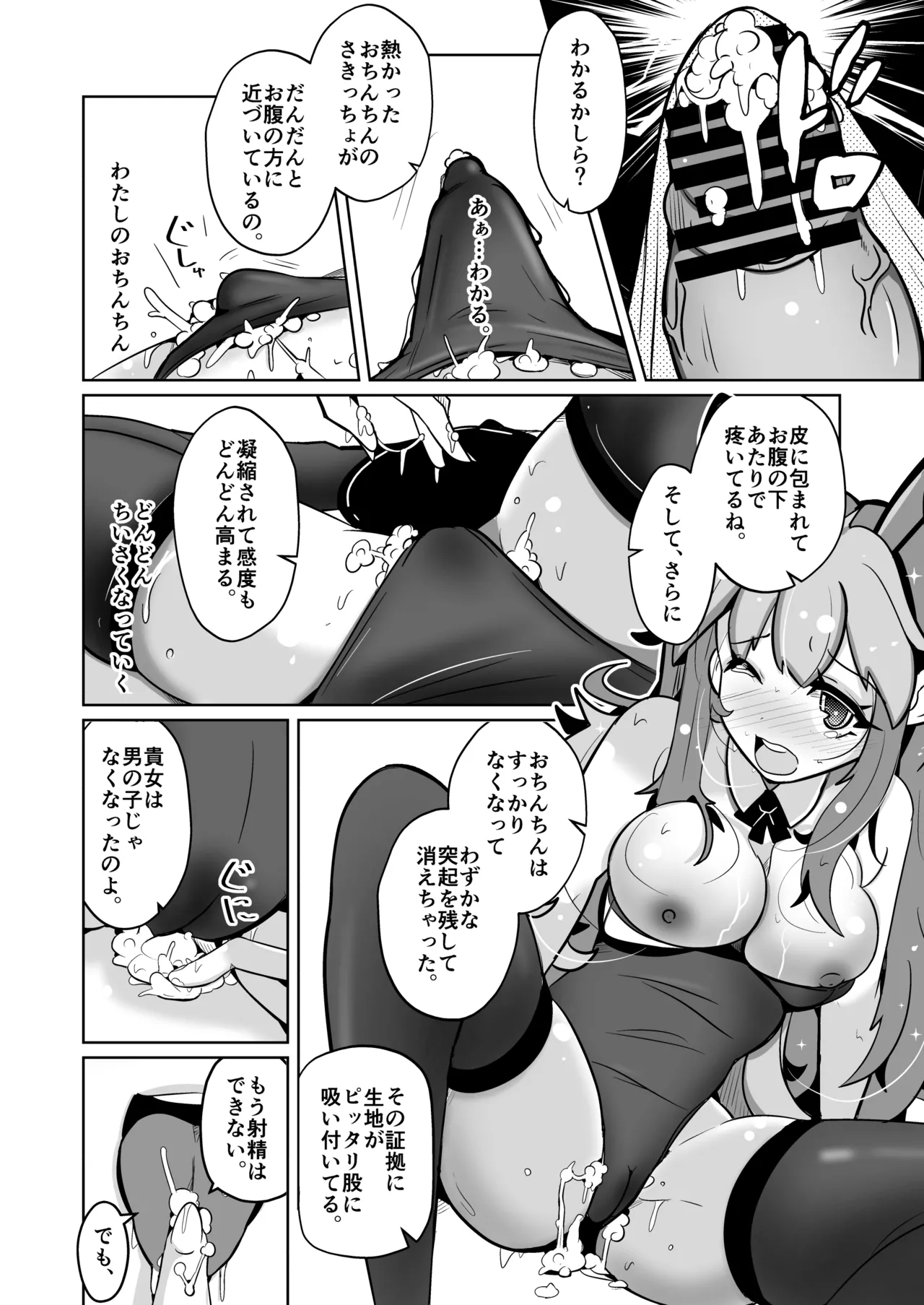 本当に女の子になる暗示 - page30