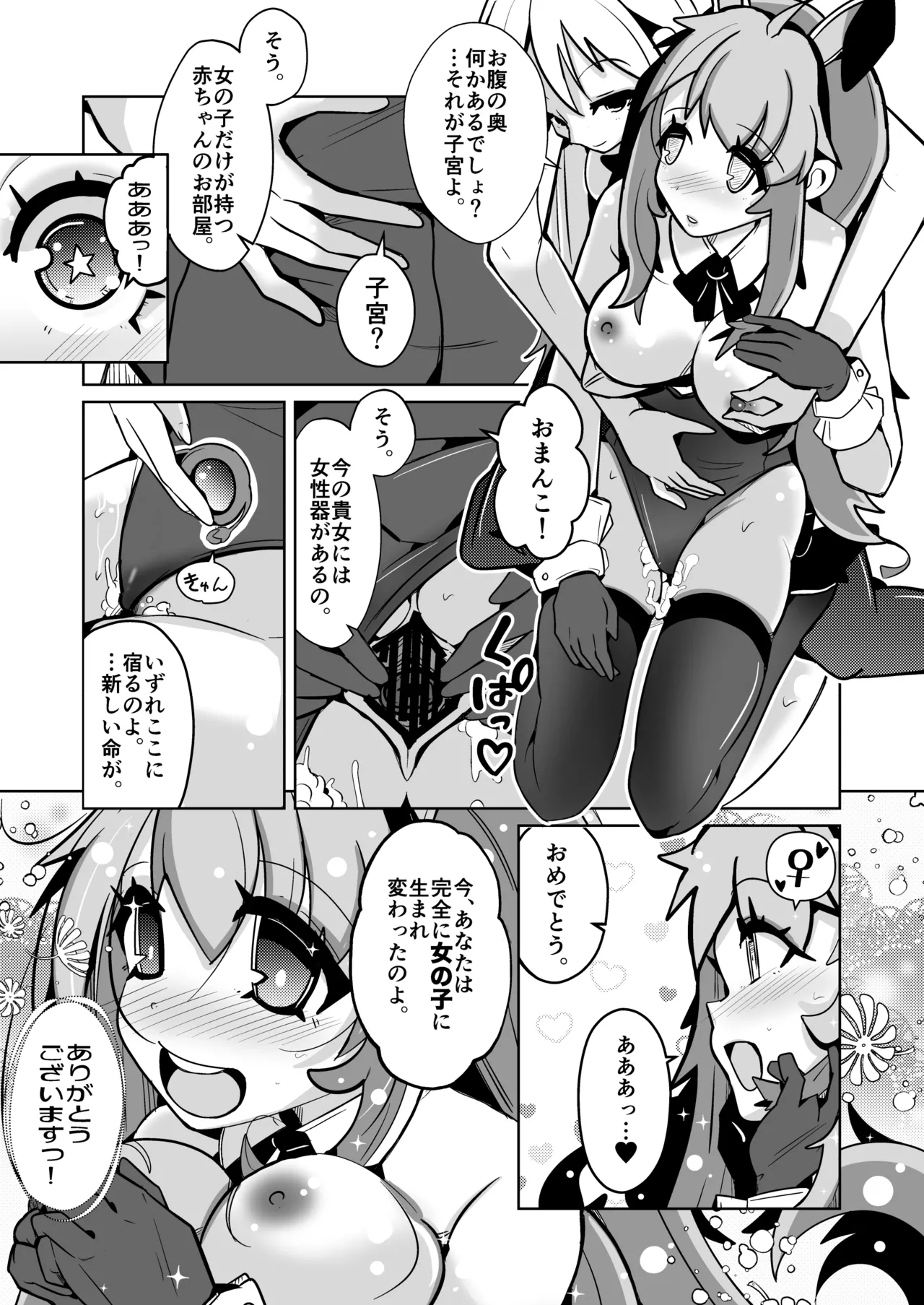 本当に女の子になる暗示 - page31