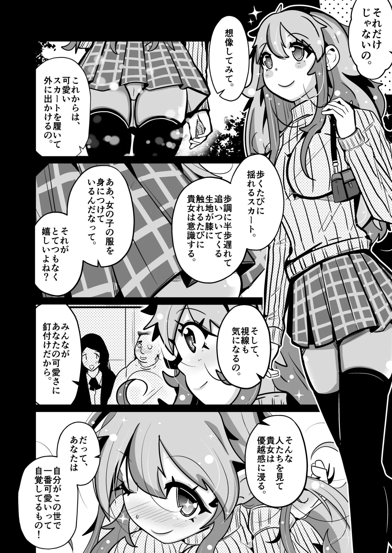 本当に女の子になる暗示 - page32
