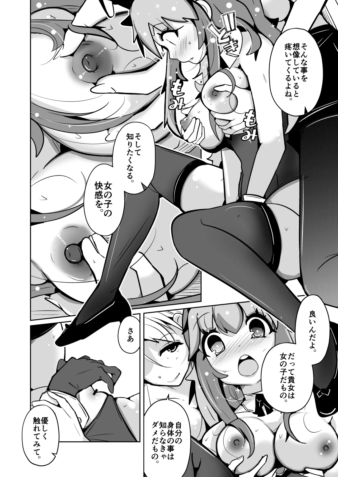本当に女の子になる暗示 - page34