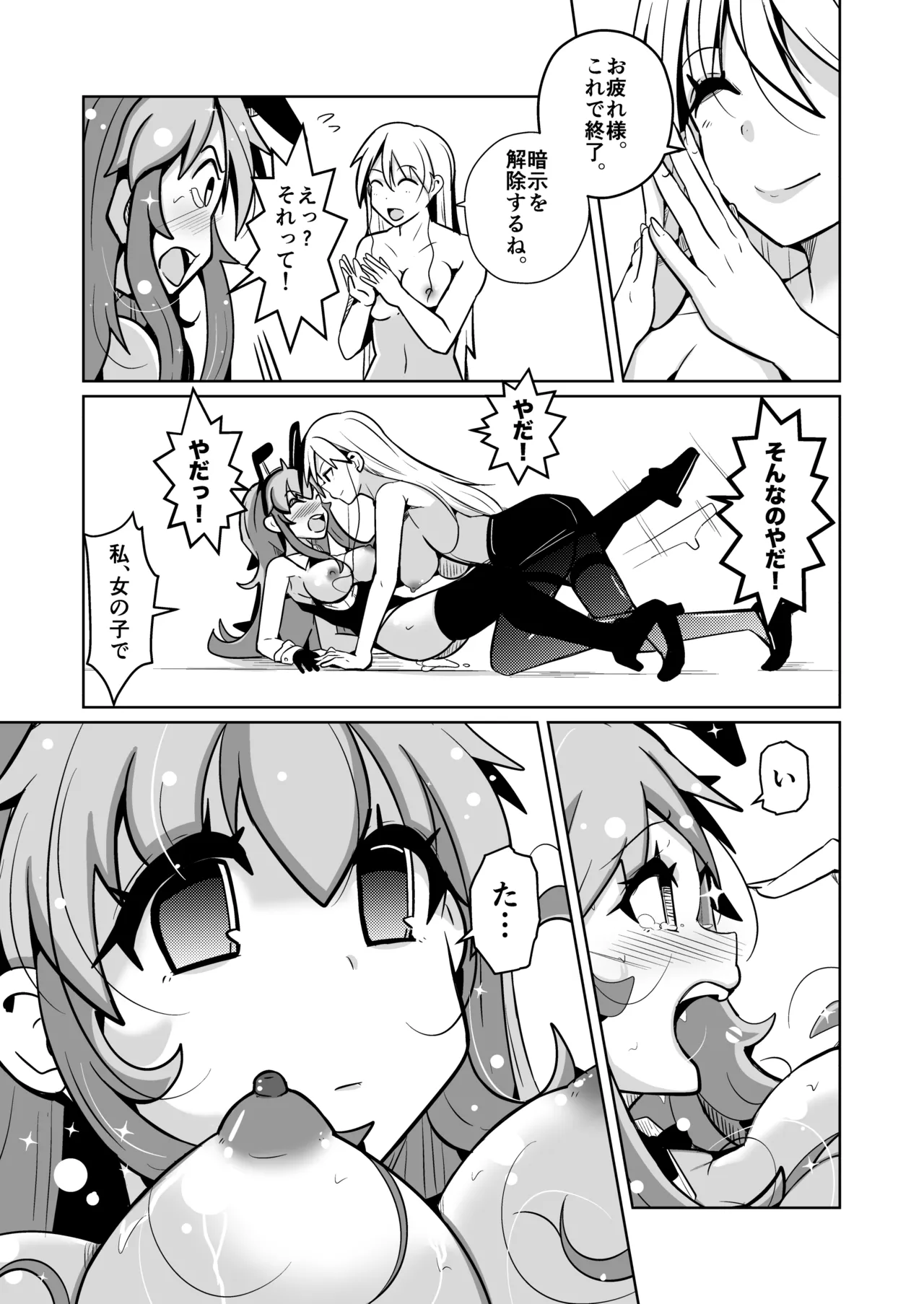 本当に女の子になる暗示 - page37