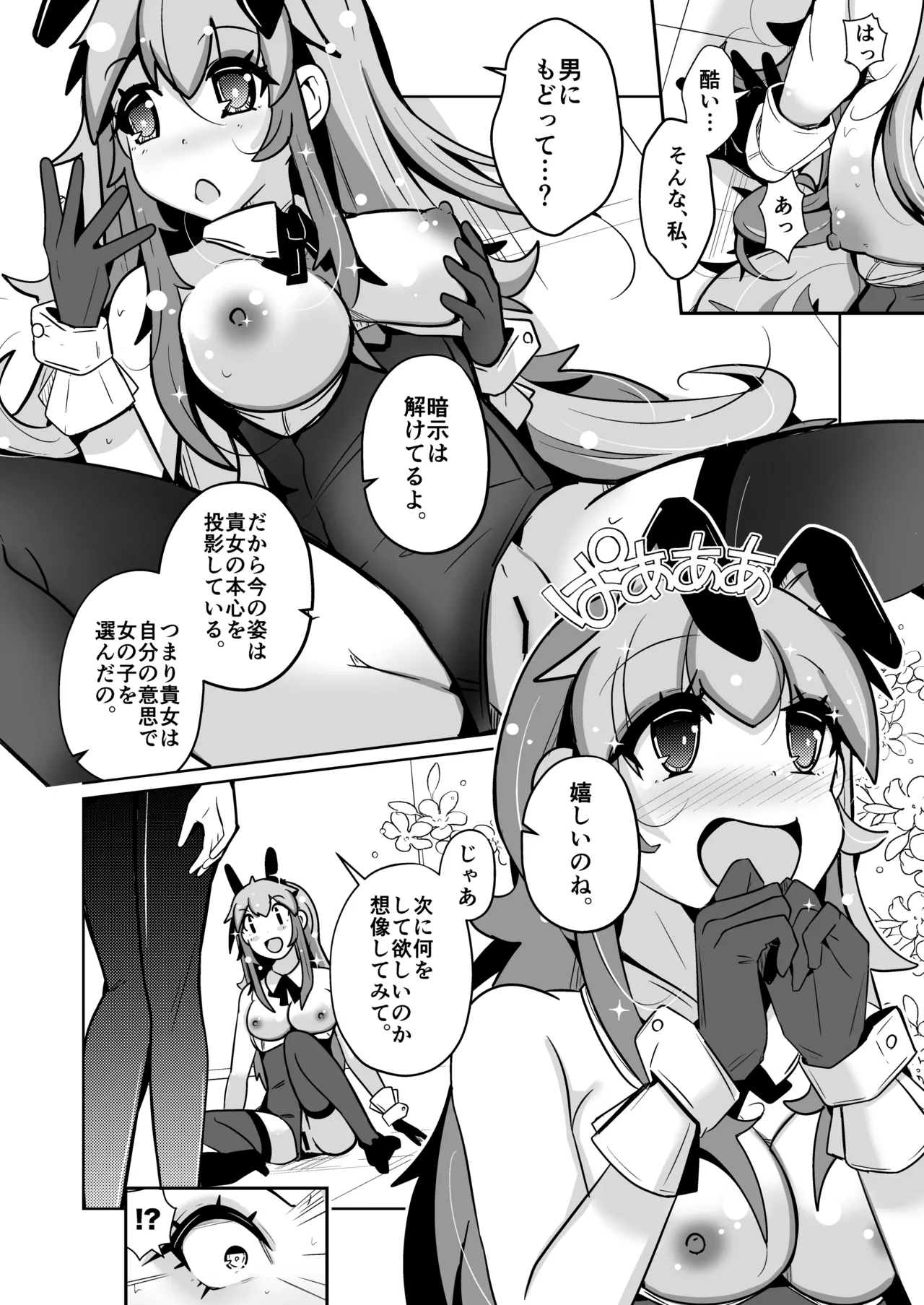 本当に女の子になる暗示 - page38