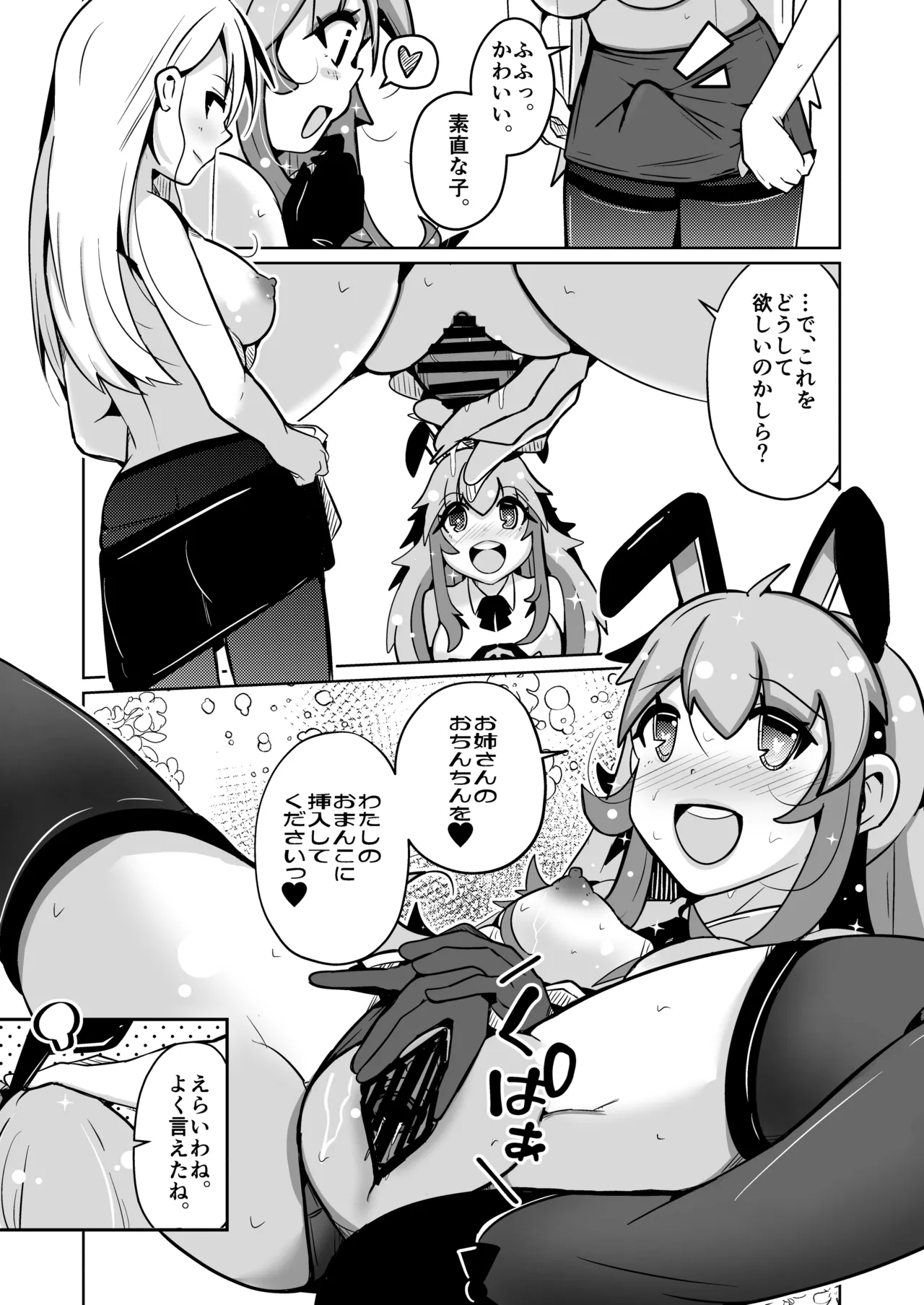 本当に女の子になる暗示 - page39