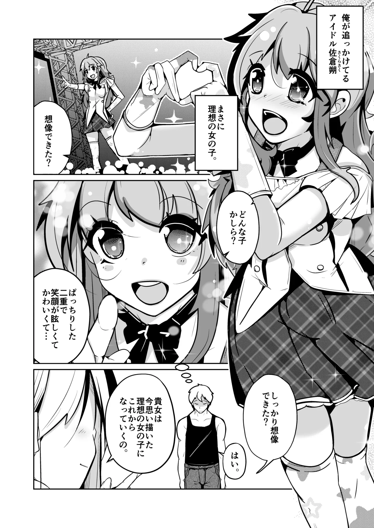 本当に女の子になる暗示 - page4