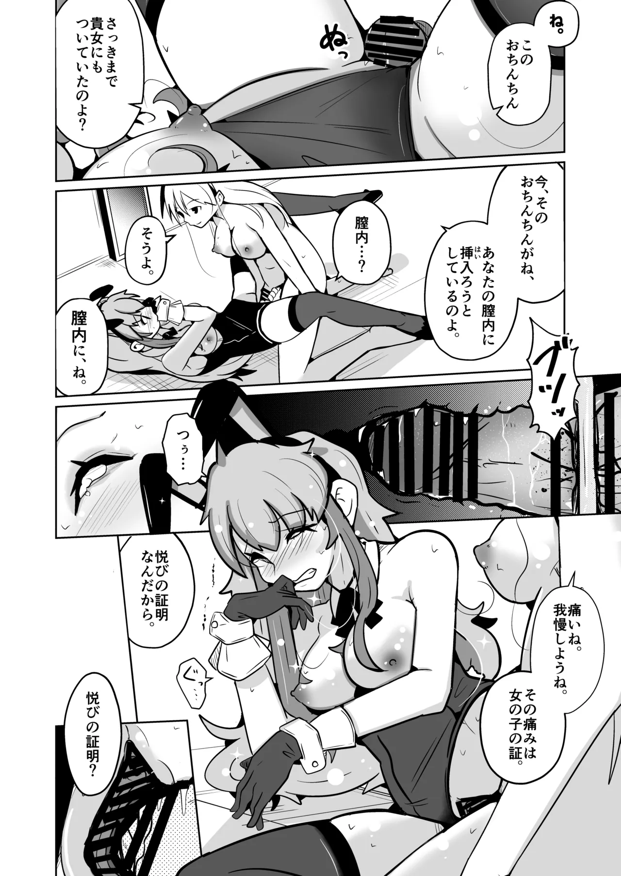 本当に女の子になる暗示 - page40