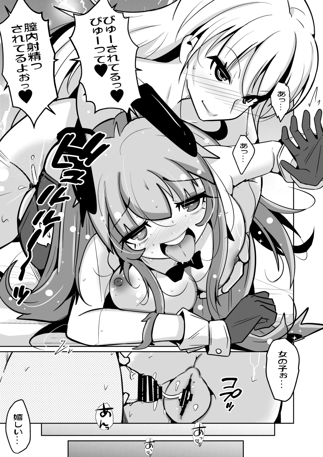 本当に女の子になる暗示 - page45
