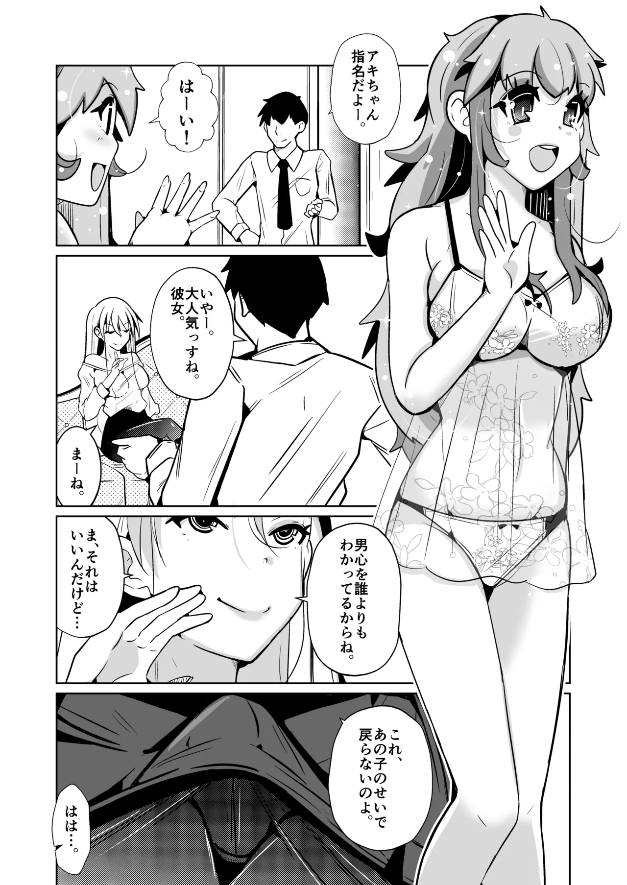 本当に女の子になる暗示 - page46