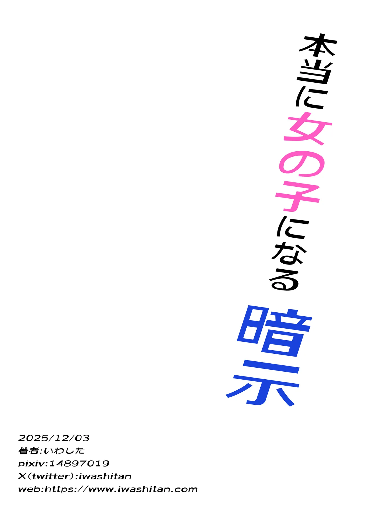 本当に女の子になる暗示 - page48