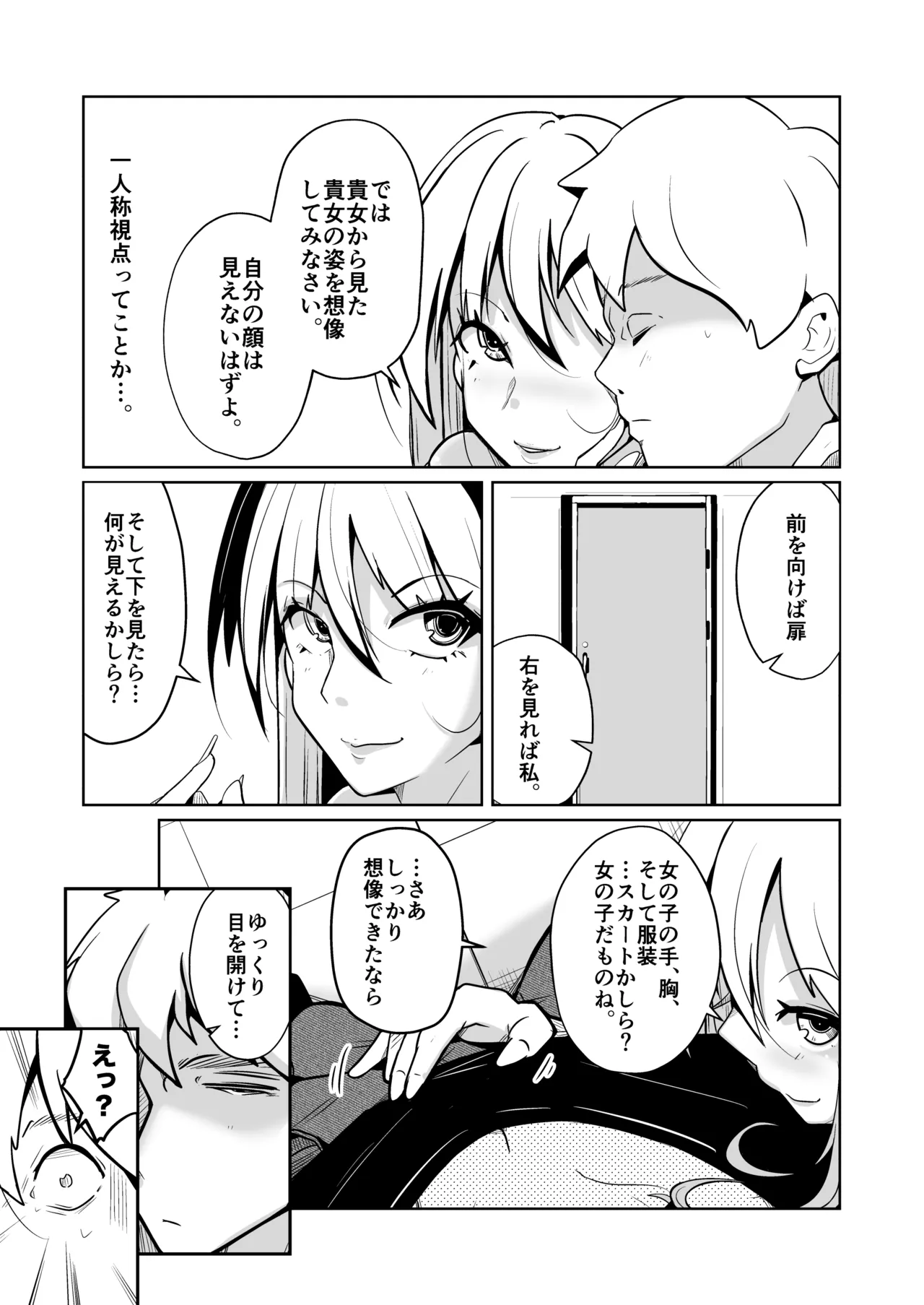 本当に女の子になる暗示 - page5