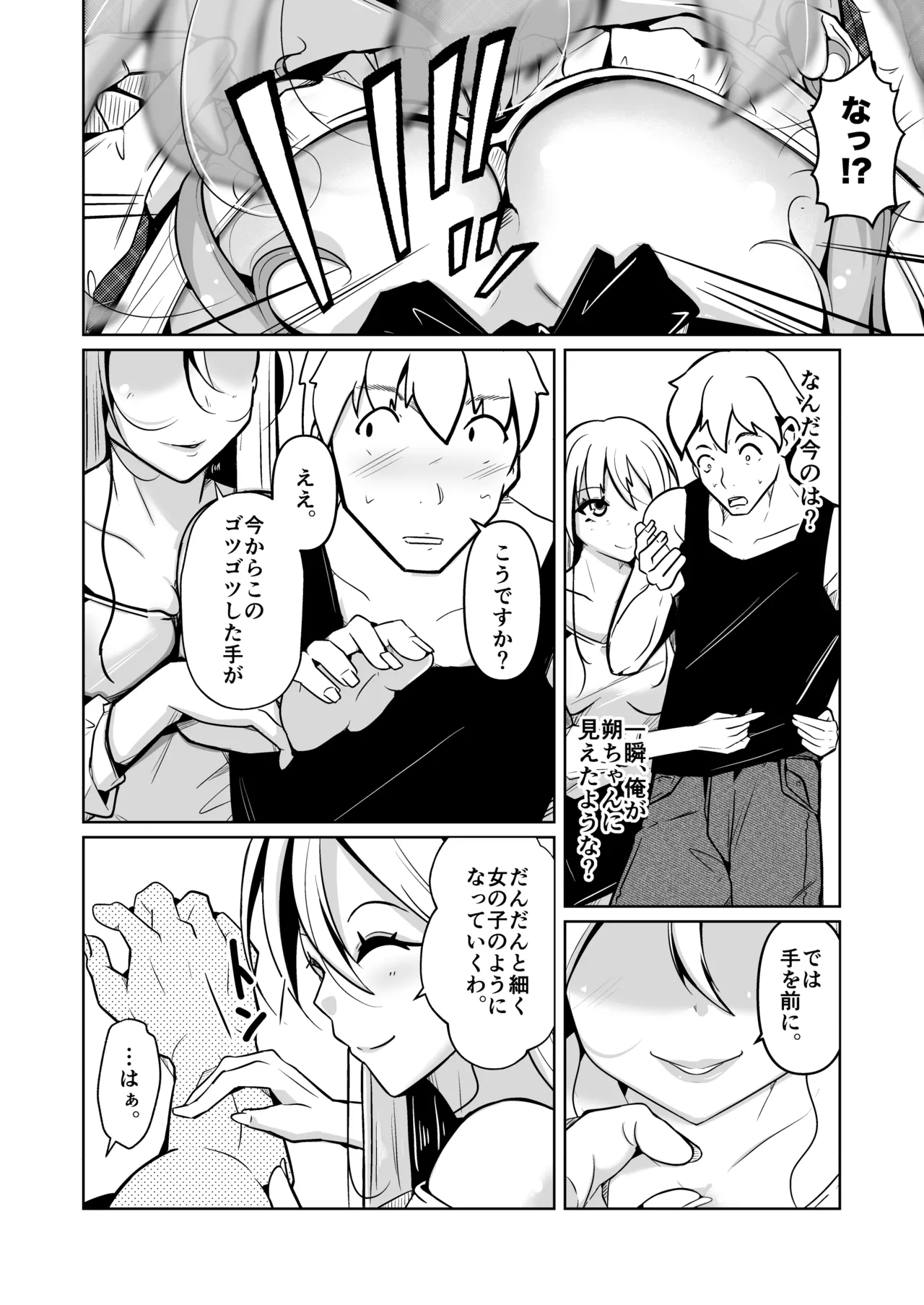 本当に女の子になる暗示 - page6