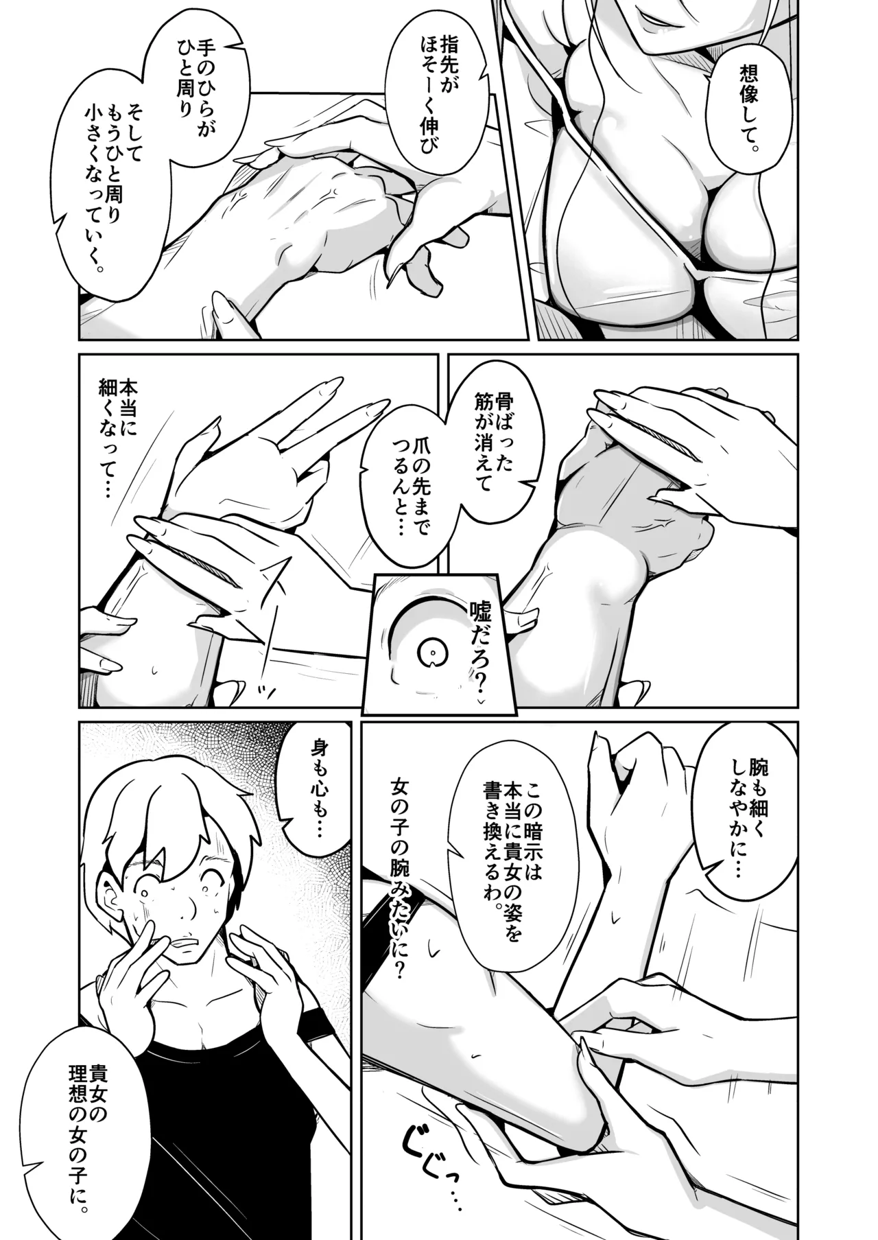 本当に女の子になる暗示 - page7