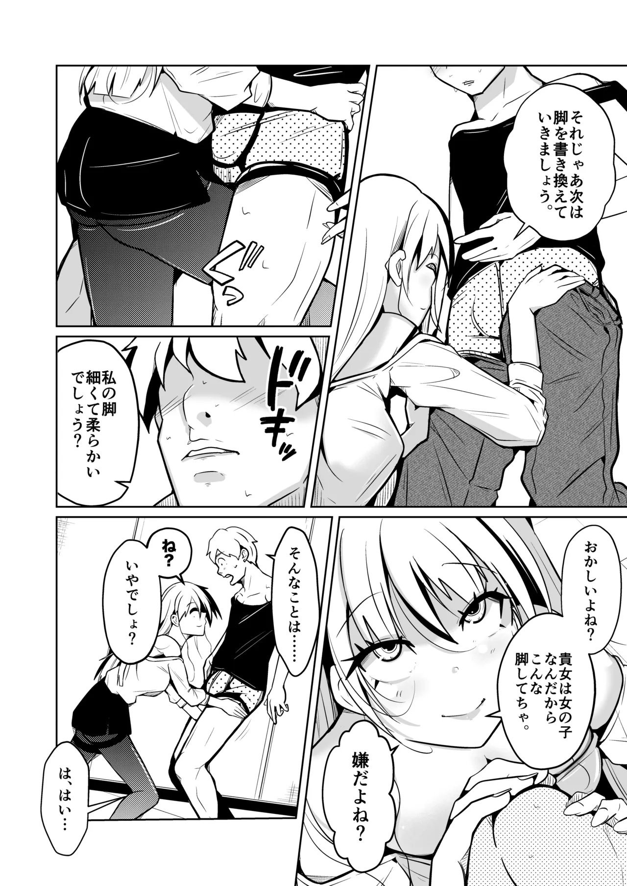 本当に女の子になる暗示 - page8